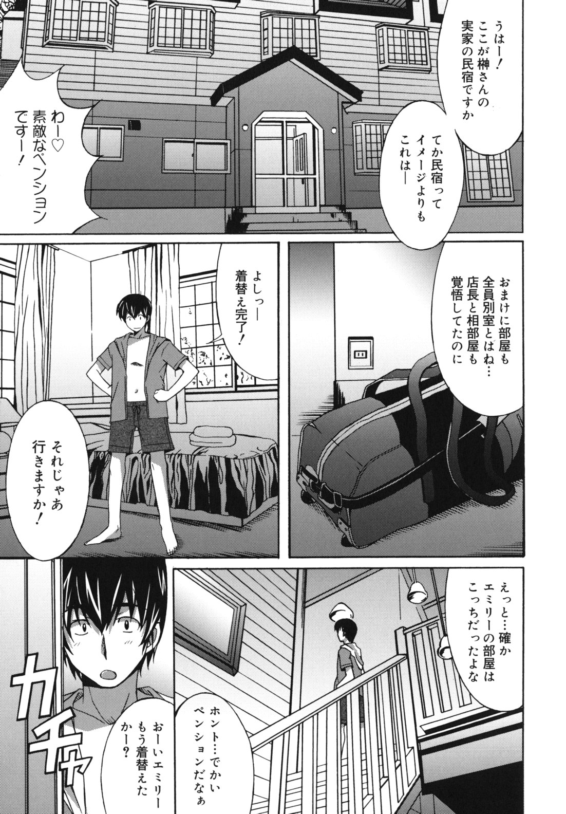 [PONPON] Hibernation! page 48 full