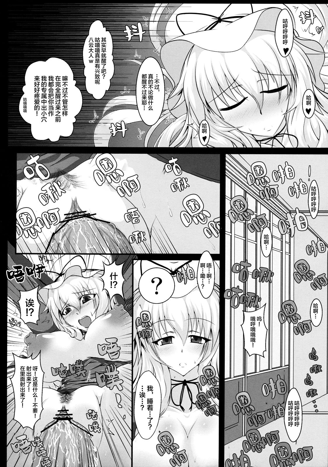 (Kouroumu 7) [Italiya, Kurosumi Yakousho (Tonyman+)] Yakumo Yukari no Chitai 1 (Touhou Project) [Chinese] [背景×新桥月白日语社] page 13 full