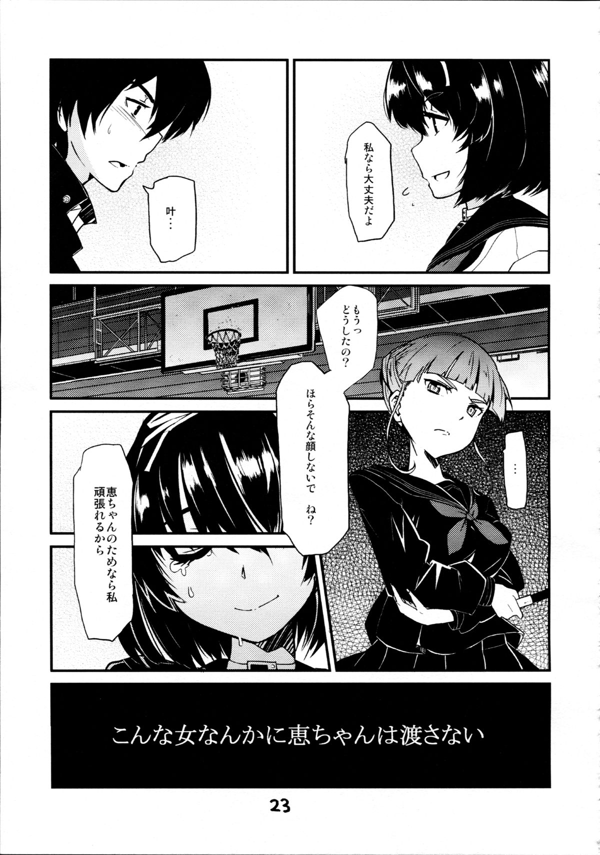 [PM15:00 (Ichiko, Ohno Kogorou)] Takoukan (euphoria) page 24 full