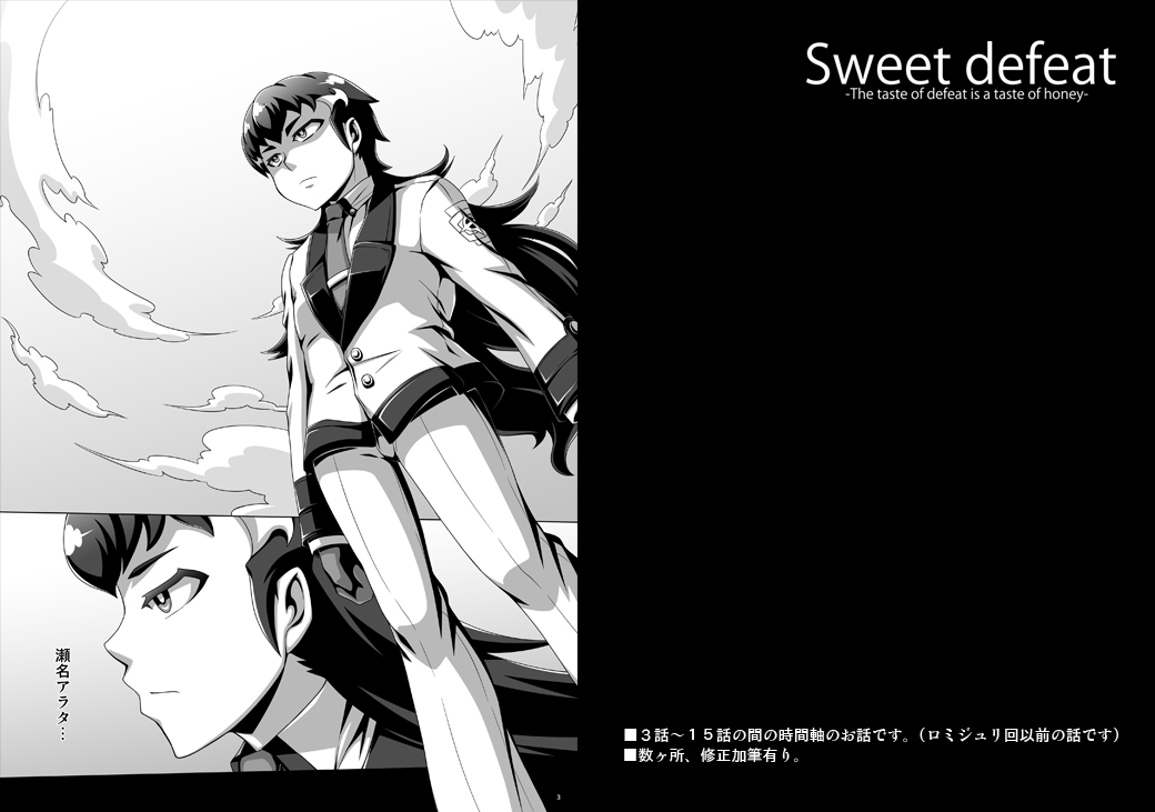 [Dynamic Kanoke (Dainakishin)] Sweet Defeat -The taste of defeat is a taste of honey- (Danball Senki) [Digital] page 2 full