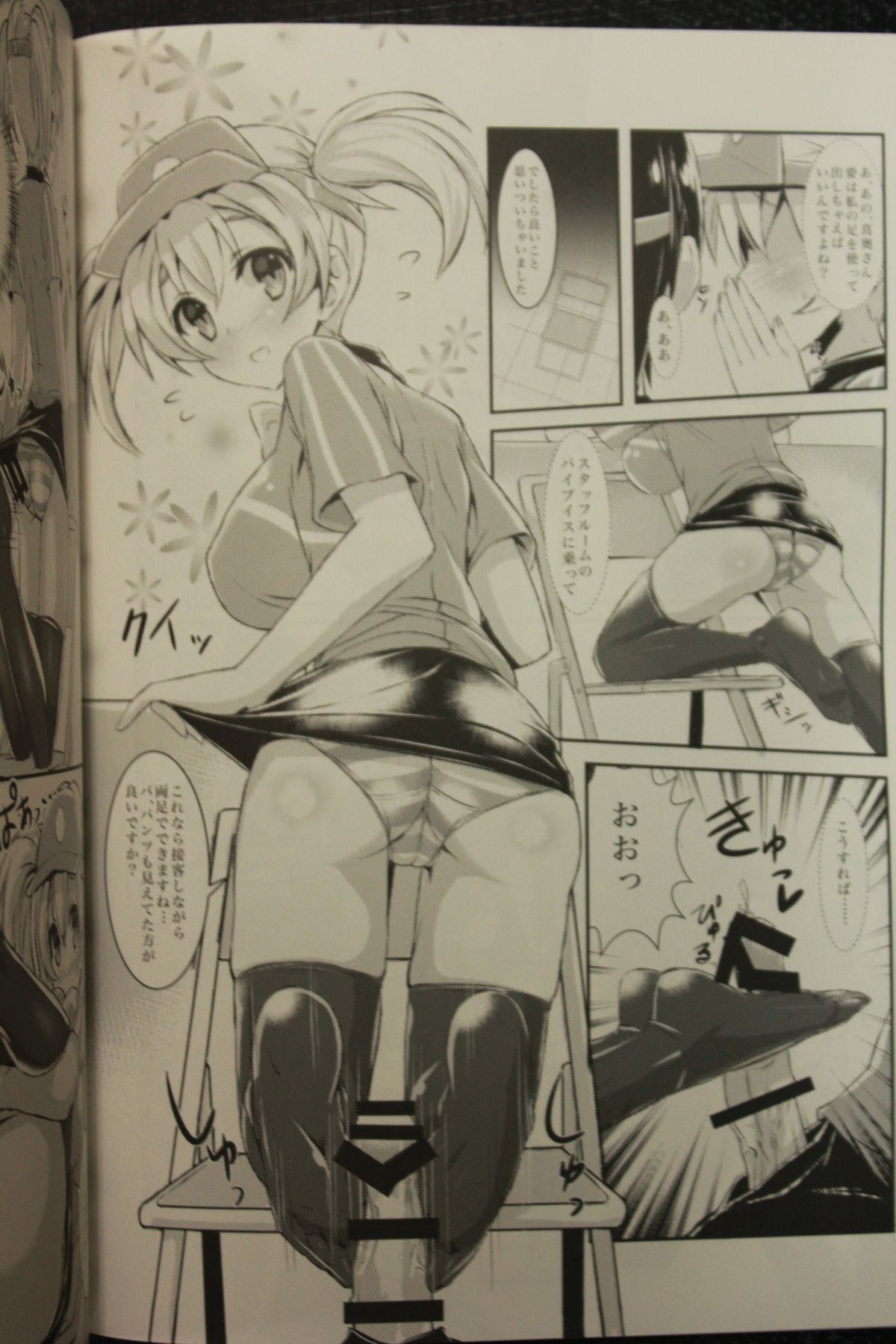 (C84) [Archetype (Akaza)] Hataraita Atono KneeSo Summer! ~Foot Job & Good Smell!~ (Hataraku Maou-sama!) page 11 full