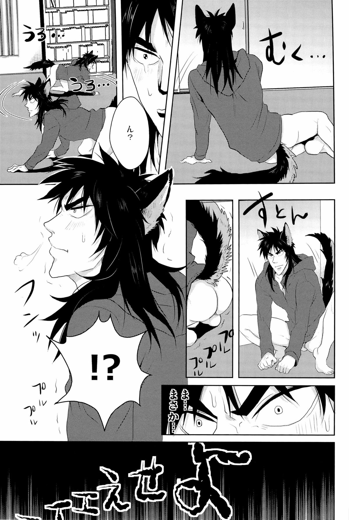 [Saihai Drop (Kick)] Inukai (Kaiji) page 11 full