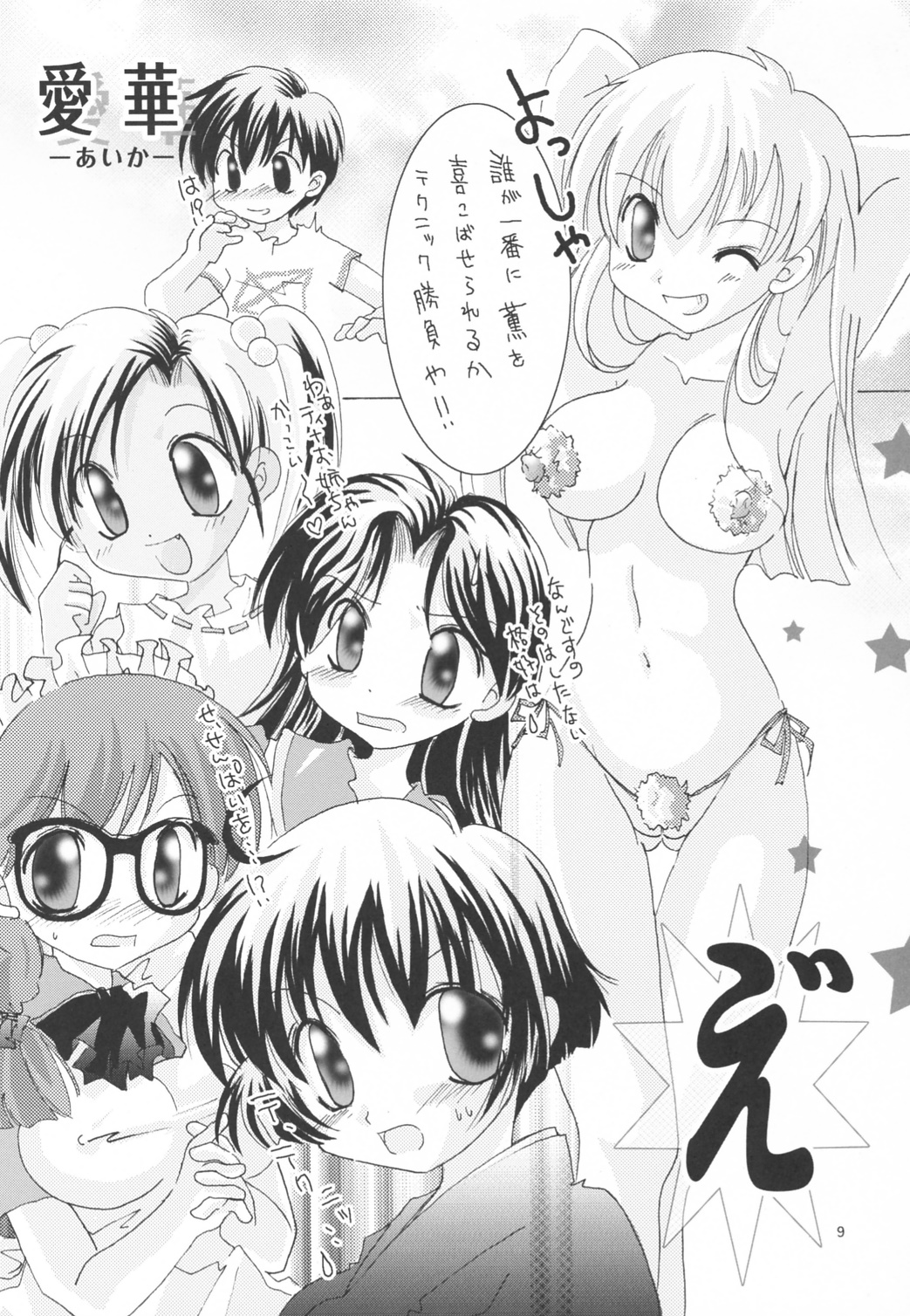 (CR33) [B-CREWS (Karen Kyuu, Shidou Mayuru)] Aika (Ai Yori Aoshi) page 8 full