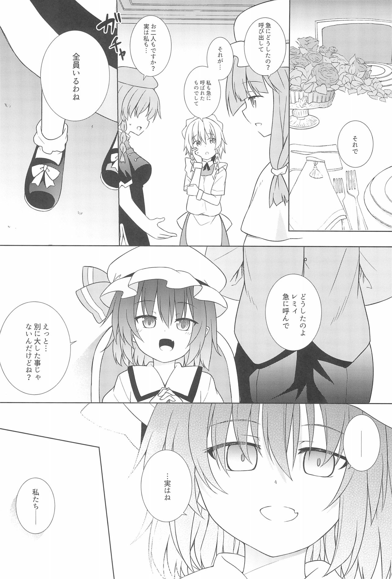 (C95) [Tonzura Douchuu (Kazawa)] Saimin Remilia (Touhou Project) page 18 full