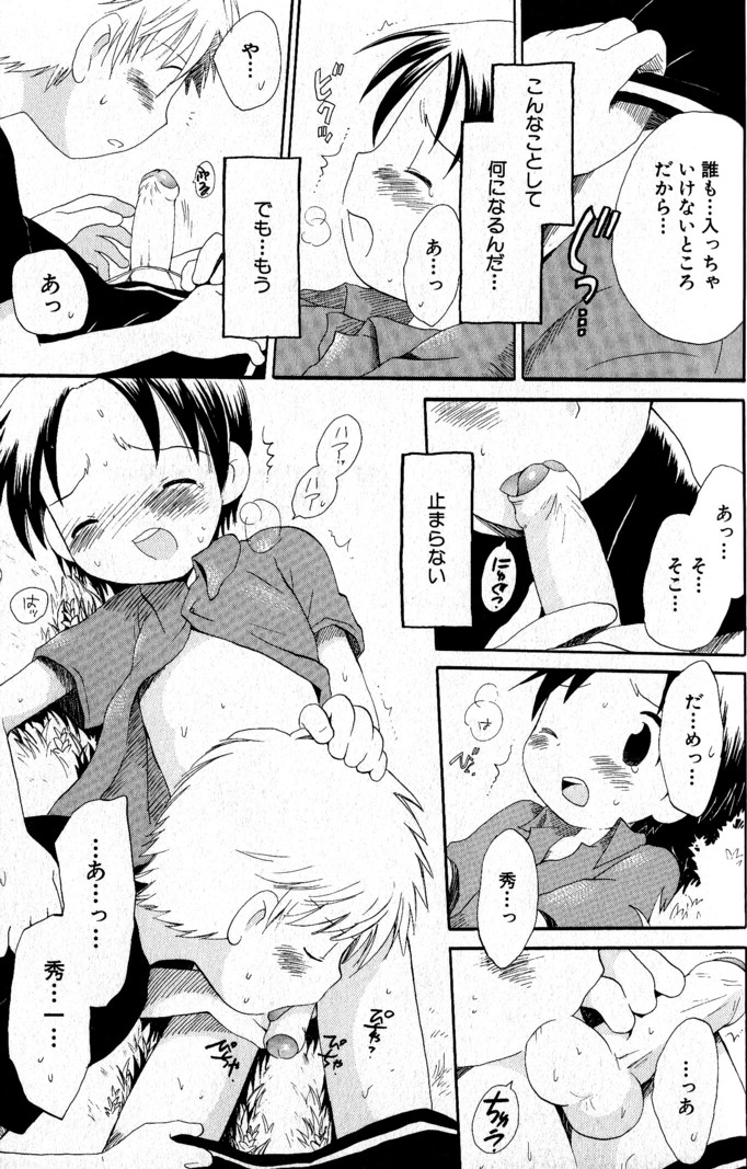 [Hoshiai Hilo] Kimi o Tsurete Iku Fune - The Ship which Takes you. page 20 full