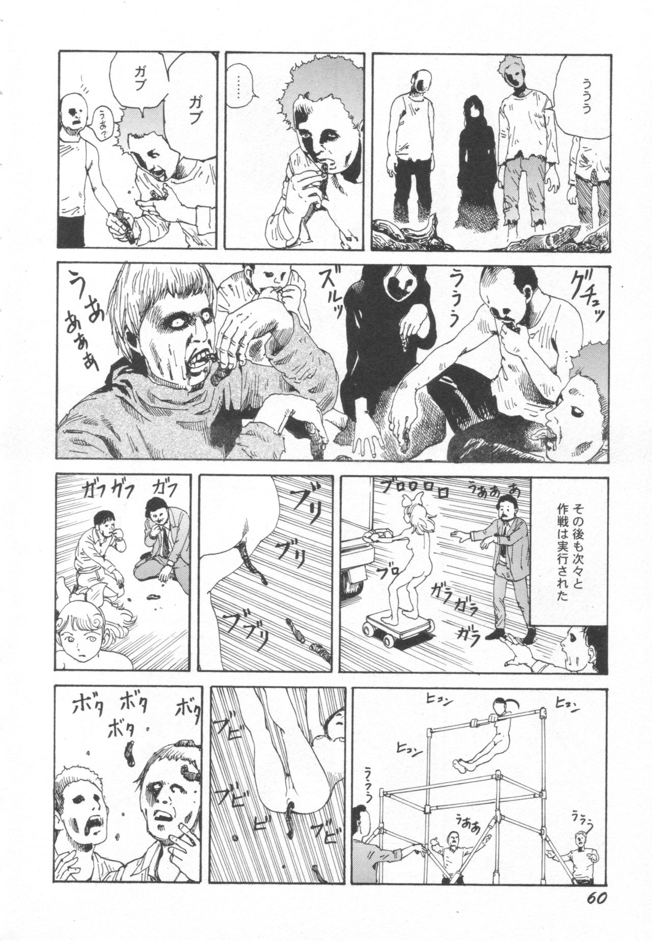 [Kago Shintarou] Black Theater Obaa-chan ga Shitai Kusai yo page 61 full