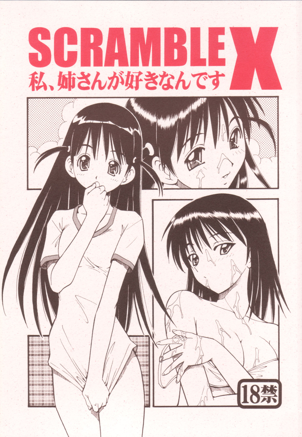 (SC25) [Toraya (ITOYOKO)] Scramble X Watashi, Nee-san ga Suki nan desu (School Rumble) page 1 full