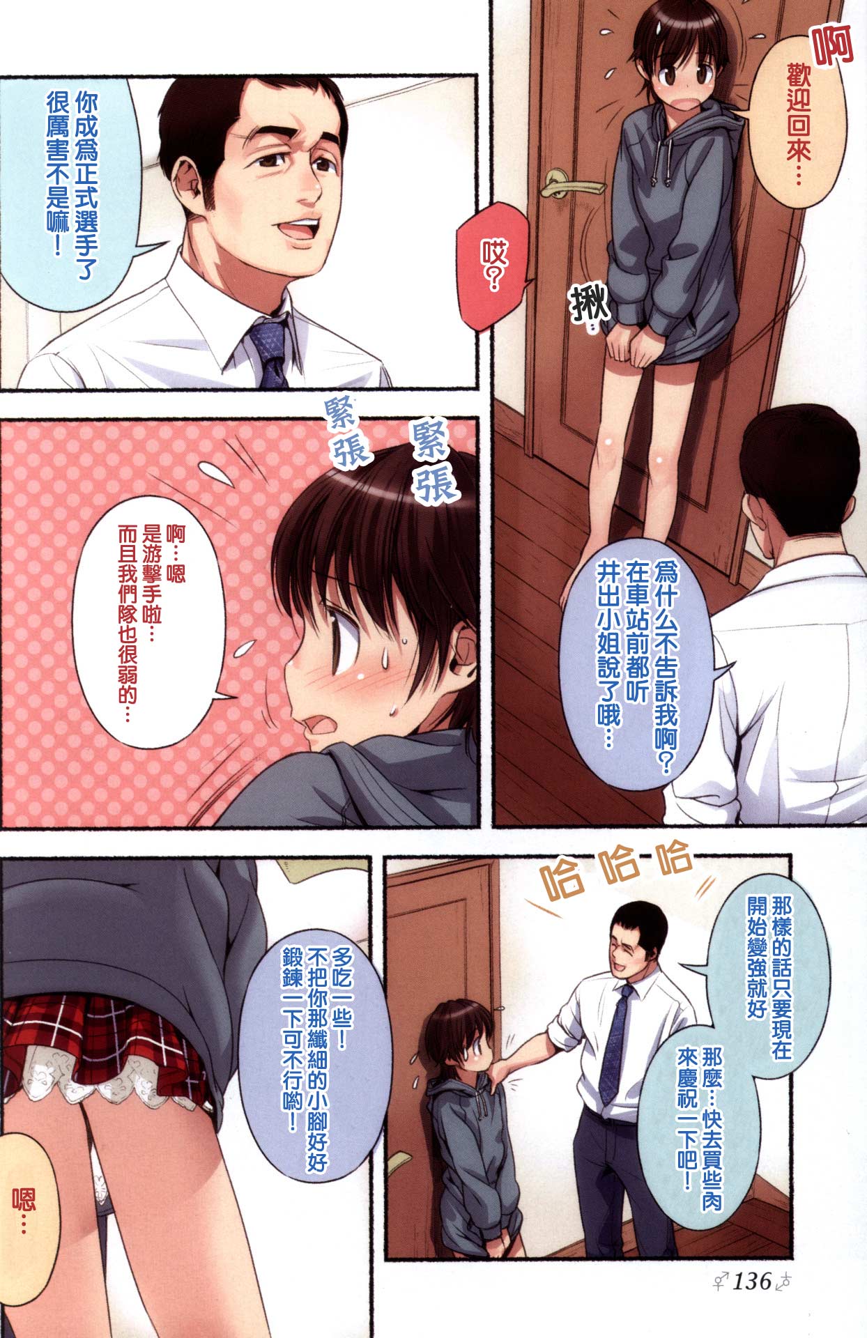 [Nagatsuki Misoka] Nozomu Nozomi Vol. 1 [Chinese] page 19 full