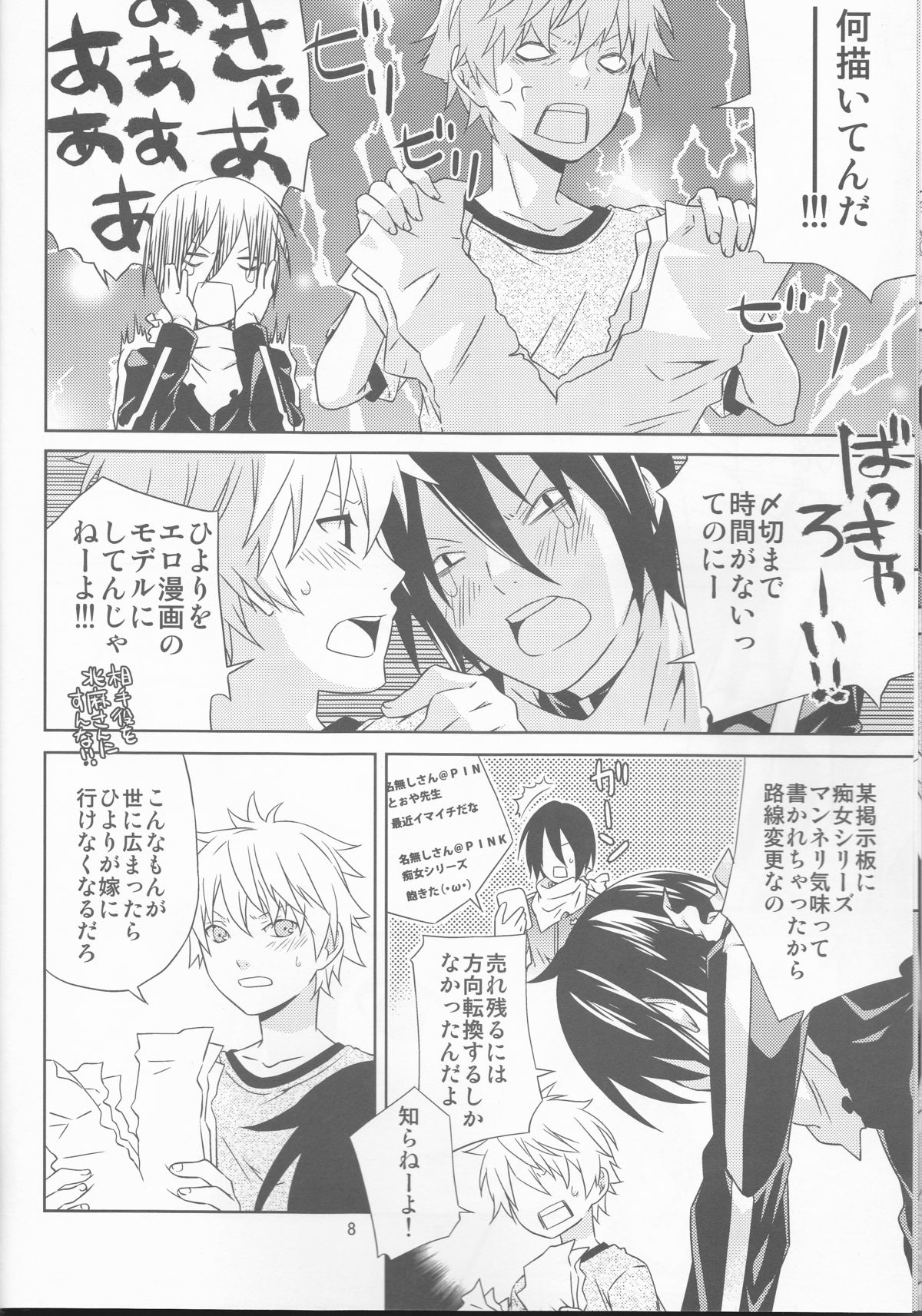 (SUPER23) [Ichinichi Sanjou (Jinguu Kozue)] Kami no Manimani (Noragami) page 8 full