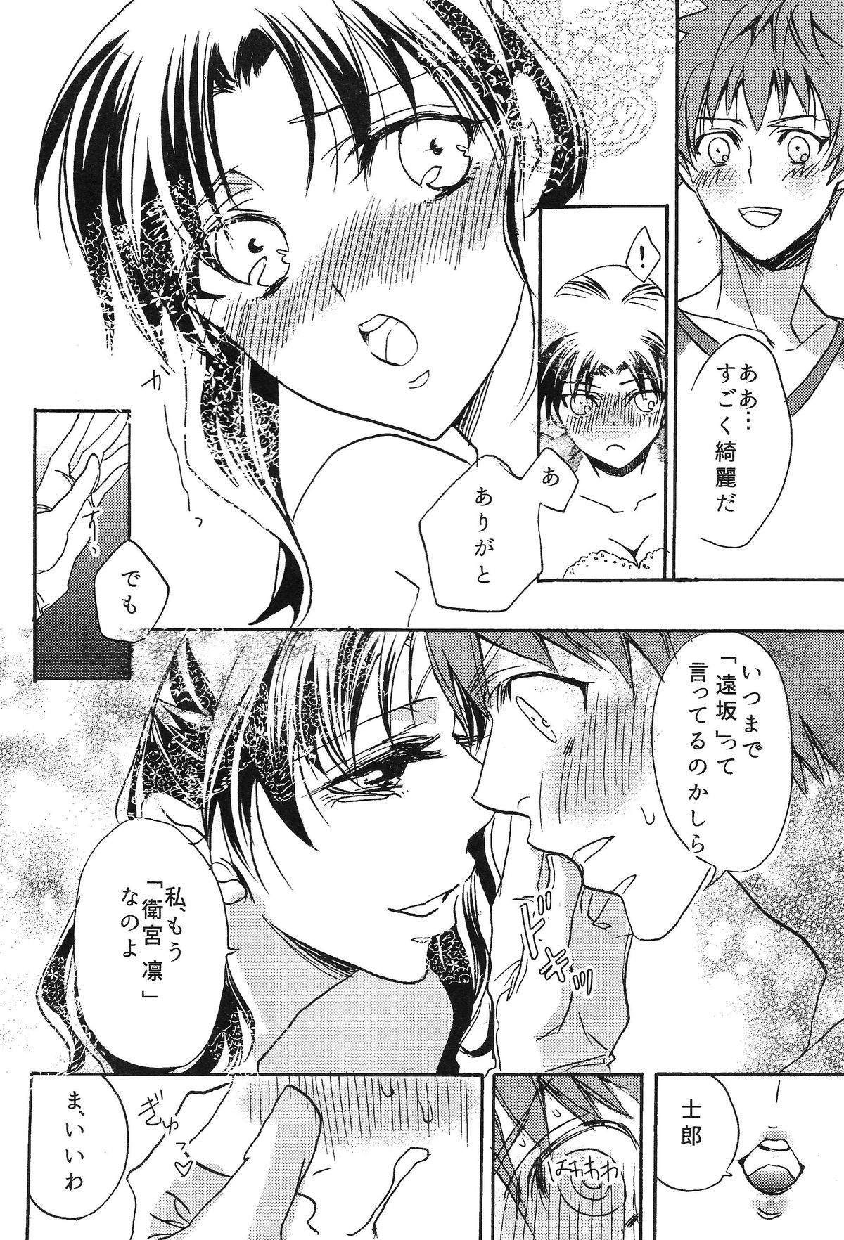 (COMIC1☆9) [Mamagotoya (Maino Umi)] Emiya-ke no Hanayome (Fate/stay night) page 3 full