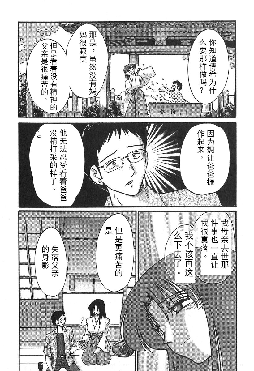 [Tsuyatsuya] Kasumi no Mori 1 ch.1 [Chinese] [斌哥个人汉化] page 15 full