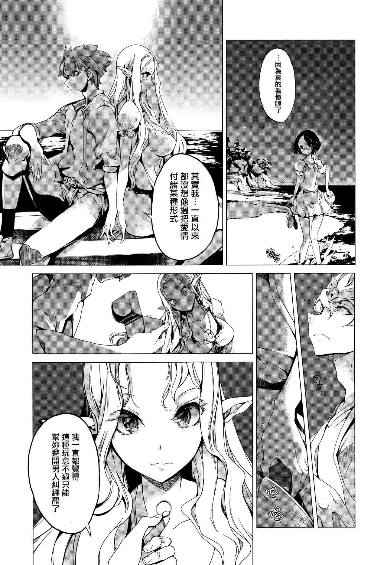 [Endou Okito] Elf no Yomeiri Ch. 0-1 [Chinese] [無邪気漢化組] page 42 full