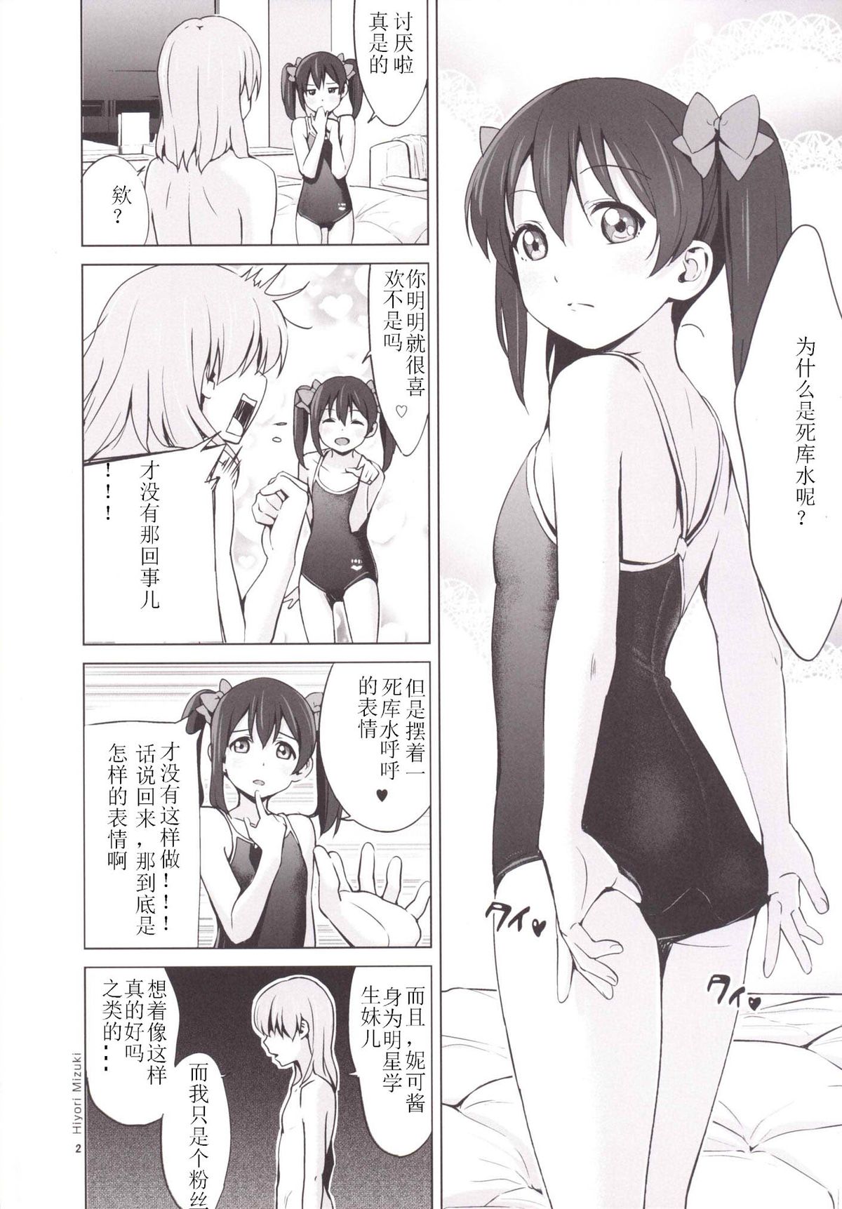 [Hiyorimi no Sora (Hiyori Mizuki)] Sukumizu Love Nico Live! (Love Live!) [Chinese] [七七個人漢化] [Digital] page 4 full