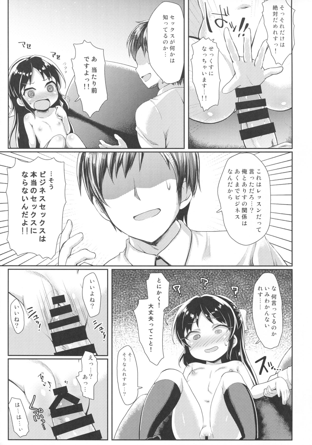 (C93) [Staccato・Squirrel (Imachi)] Charming Growing (THE IDOLM@STER CINDERELLA GIRLS) page 16 full