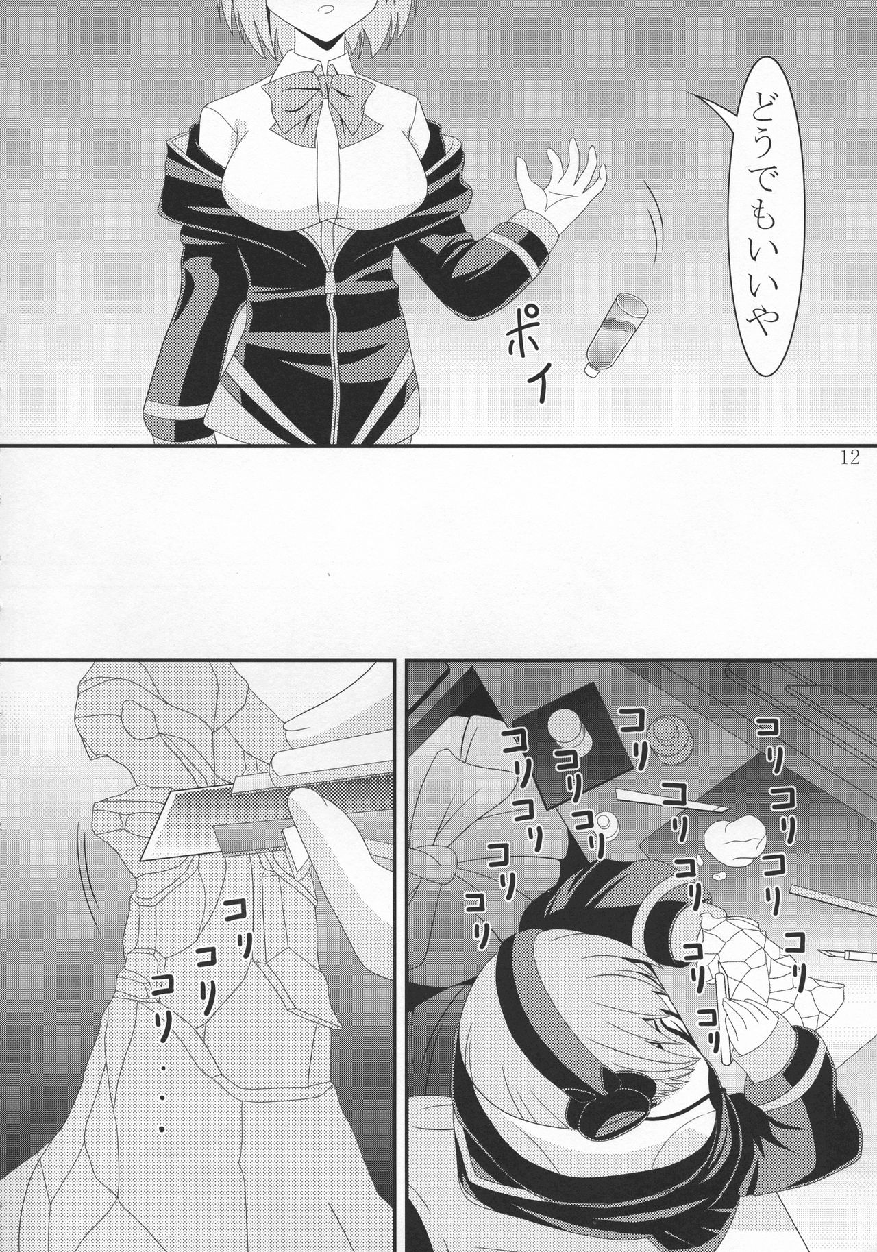 (C95) [Kyuushoku Dorobou (Murakumo)] Akane-chan no PET Bottle (SSSS.GRIDMAN) page 12 full