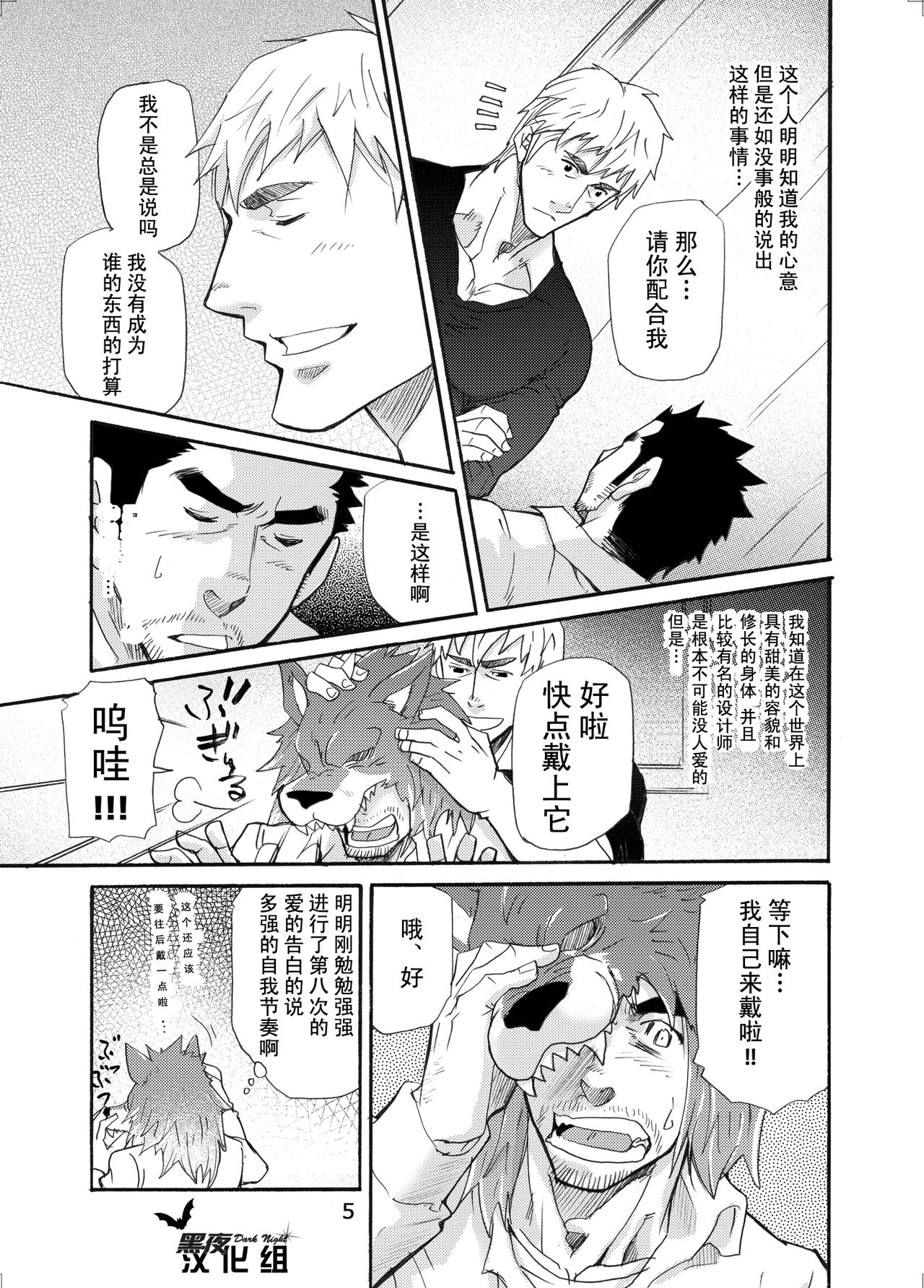 [Masamune Kokichi (Matsu Takeshi)] Ookami Kamen to Hito no Iu [Chinese] [黑夜汉化组] [Digital] page 4 full