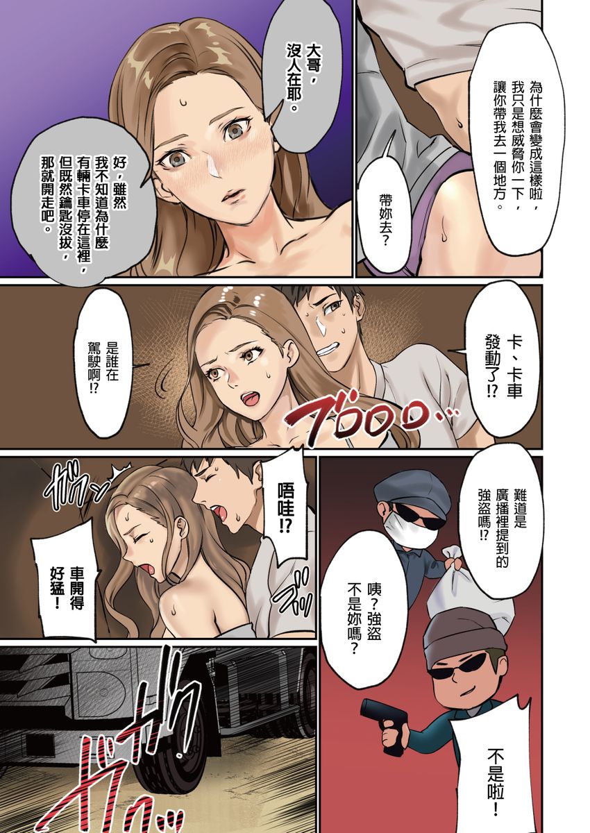[inkey, Izumi Banya] Pai☆Panic ~Hasamareta Dekapai~ | 咪咪☆危機～被夾住的大奶子～ 15-18 [Chinese] page 37 full