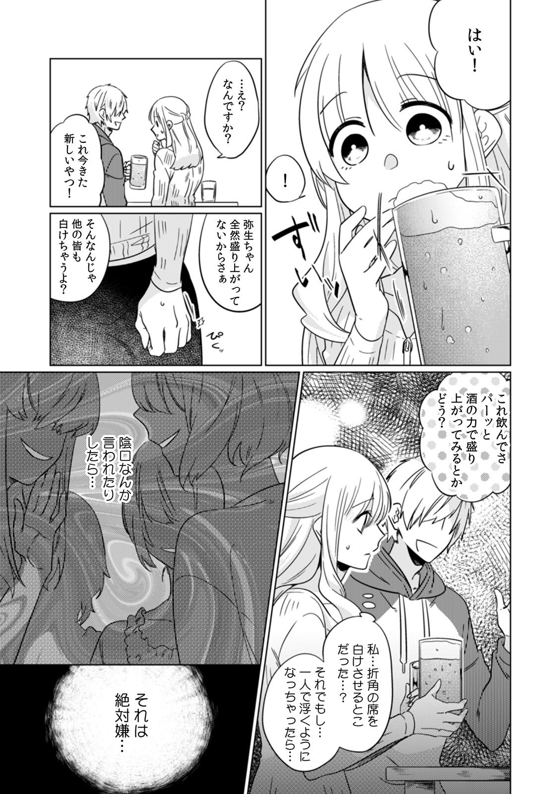 [Somei Kiku] Osananajimi wa Honnou no Mama, Watashi o Daku ~Sono Dekiai, Ijou Ari~ Ch. 1-3 page 11 full