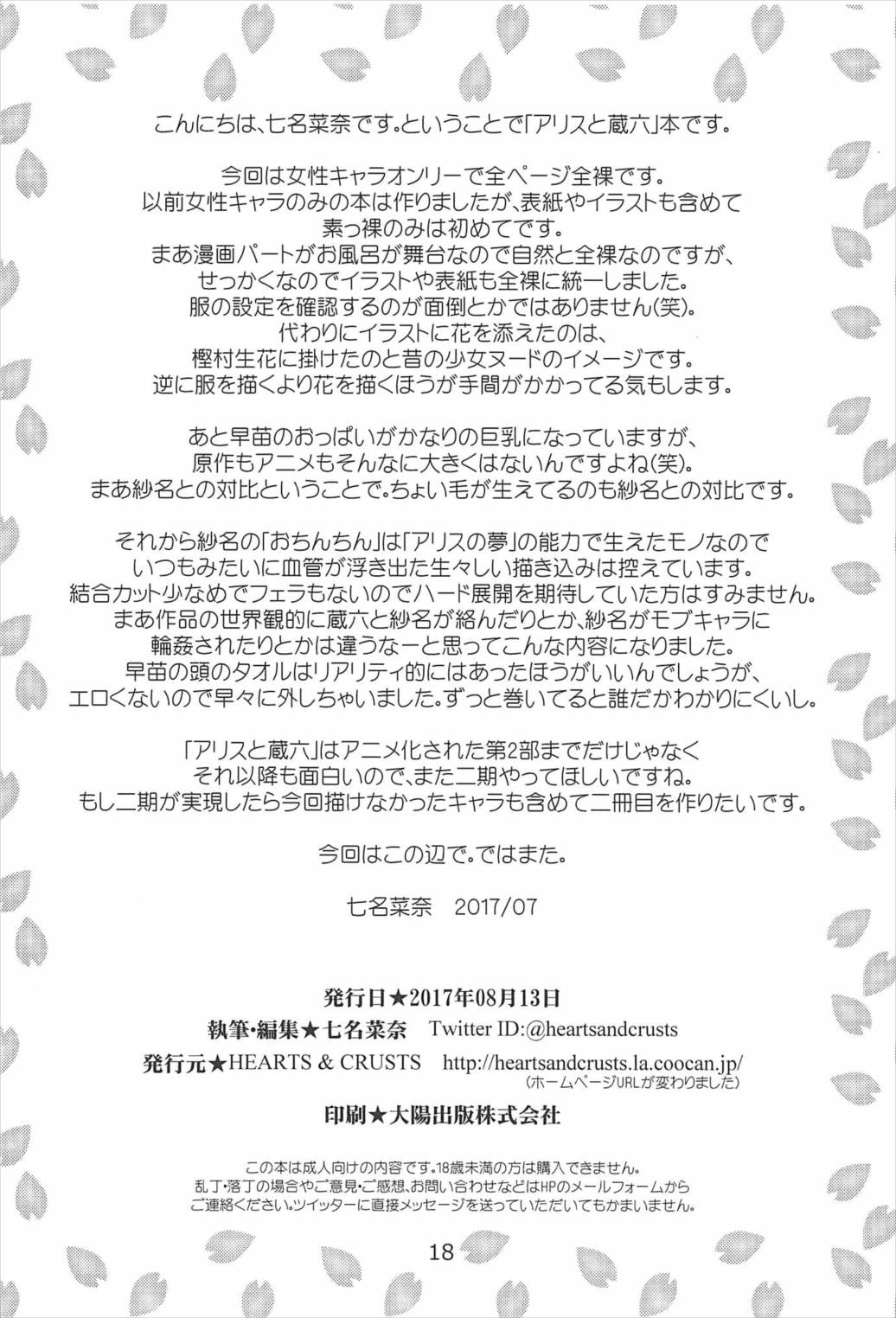 (C92) [HEARTS & CRUSTS (Nanana Nana)] Sana to Sanae (Alice to Zouroku) page 17 full