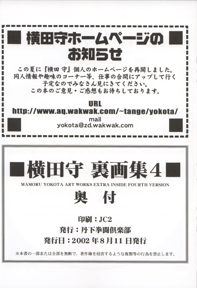 (C62) [Tange Kentou Club (Yokota Mamoru)] Yokota Mamoru Ura Gashuu 4 (Various) page 89 full