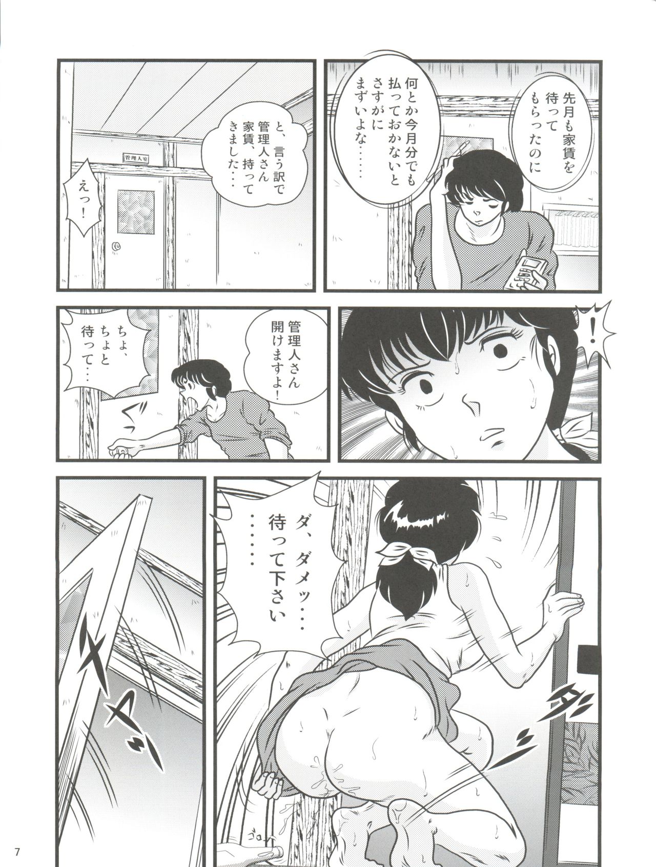 (C84) [Kaigetsudou (Jigoku Sensei Hirobe~)] Fairy 17 (Maison Ikkoku) page 7 full