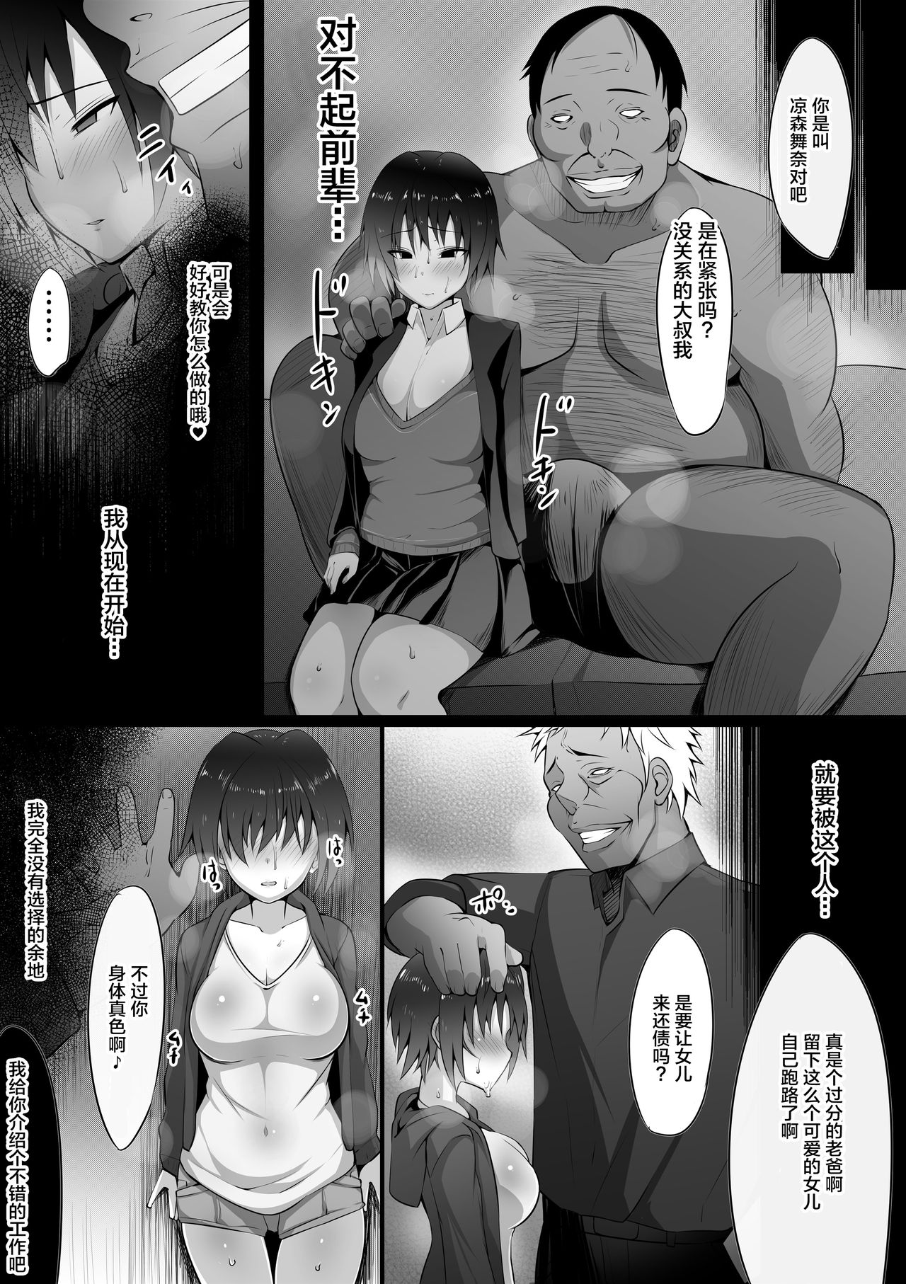 [Nekohachi Eigyoubu (Neko Samurai)] Ano Yoru no Kouhai ~Kanotorare~ [Chinese] [不咕鸟汉化组] page 5 full