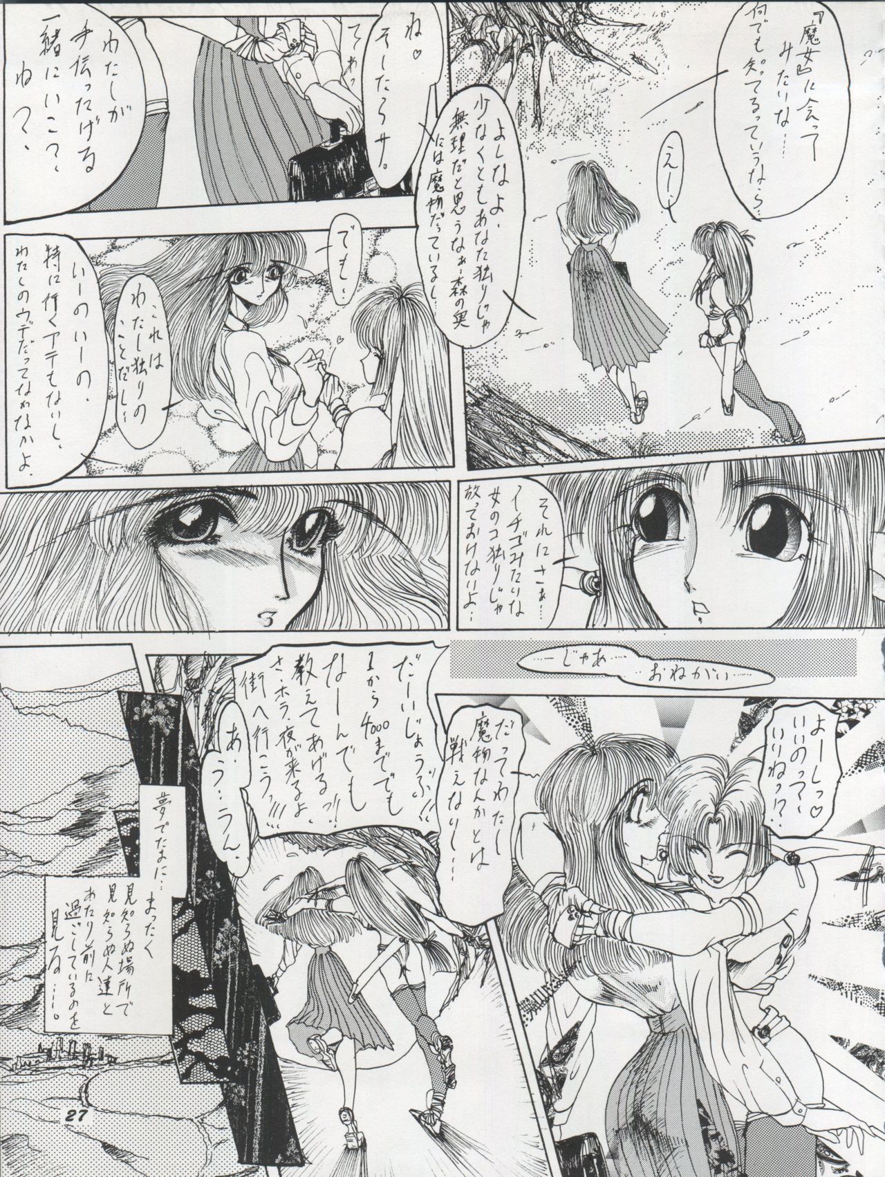 (C46) [Chimatsuriya Honpo (Various)] The Secret of Chimatsuriya Vol. VII page 27 full