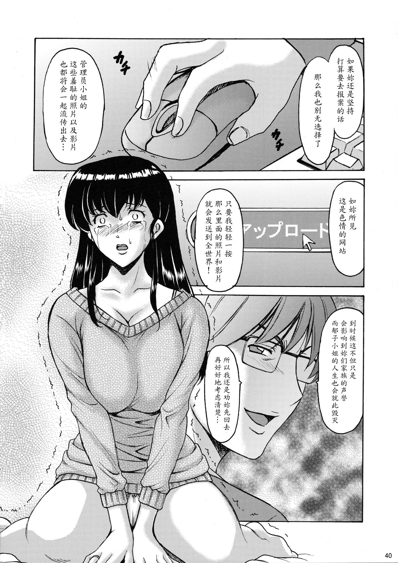 [Syouryu Yasui-Kai (Hoshino Ryuuichi)] Hitozuma Kanrinin Kyouko 2 Kutsujuuhen (Maison Ikkoku) [Chinese] [魔劍个人汉化] page 40 full