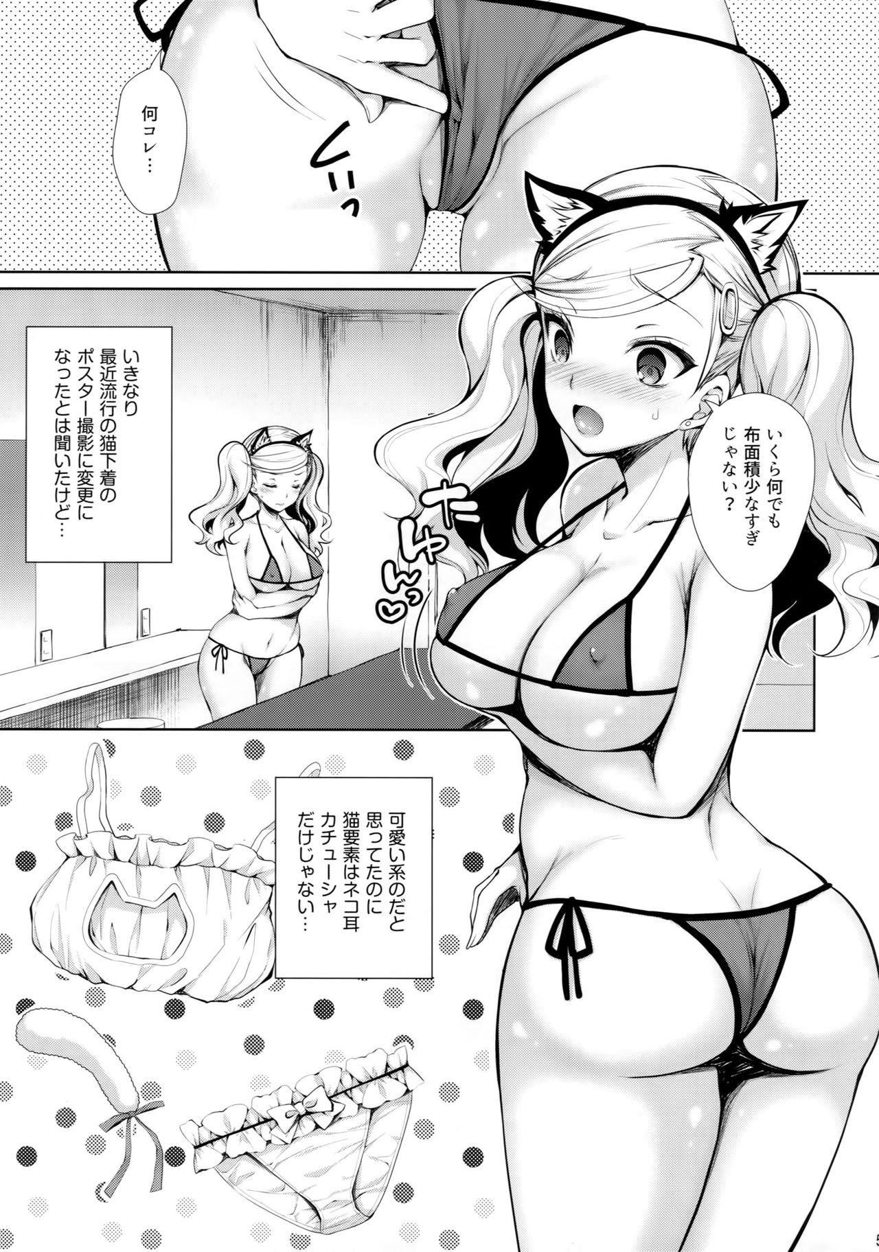 (C91) [Sugar*Berry*Syrup (Kuroe)] Persona Erochika (Persona 5) page 4 full