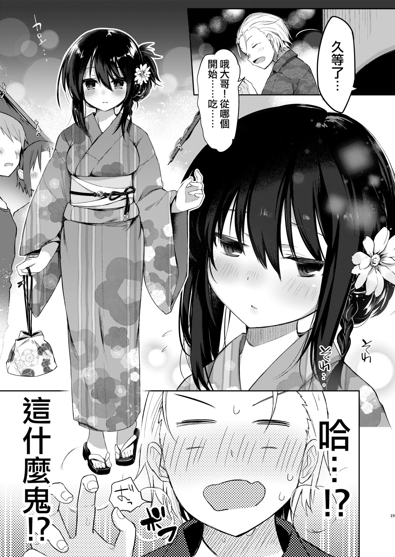 [Chuusei Mafuman (Kurimoti Tiduru)] Yukata to Rape to Aniki to Ore to. -Kanzenban- [Chinese] [瑞树汉化组] [Digital] page 19 full