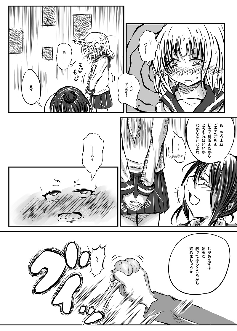 [Mutsu] Futanari enjoys ballbreaking3 [japanese] page 6 full