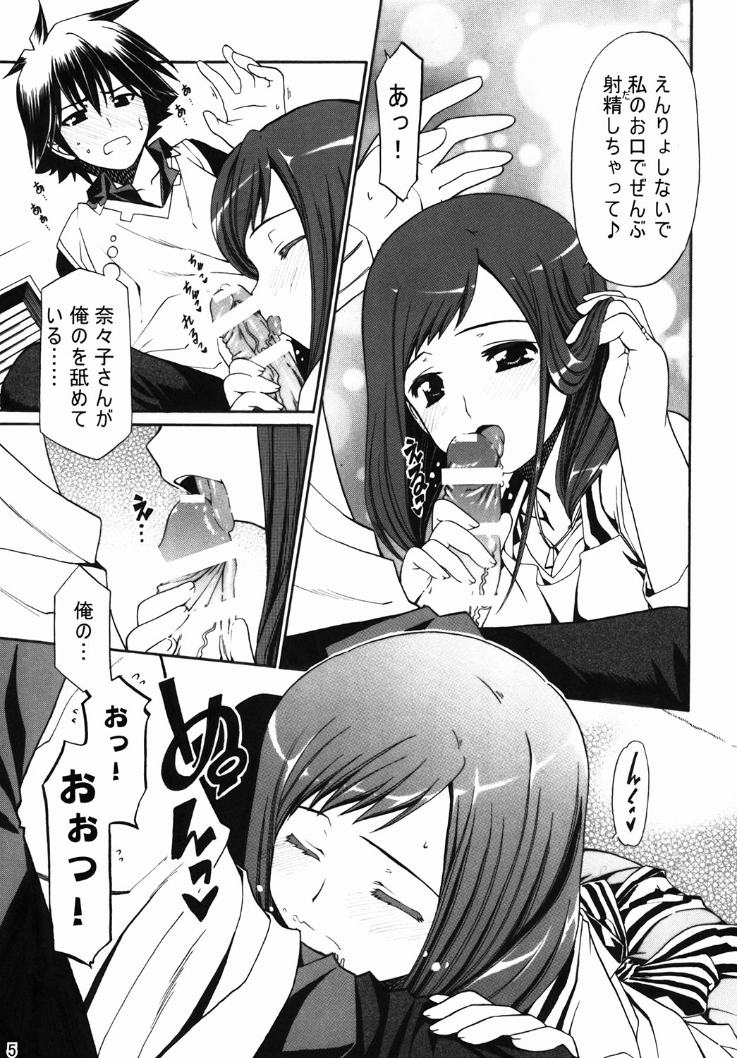 [Chiguraya (Sabaneko)] Nanako-san to Shunsuke-kun (Chousoku Henkei Gyrozetter) [Digital] page 4 full