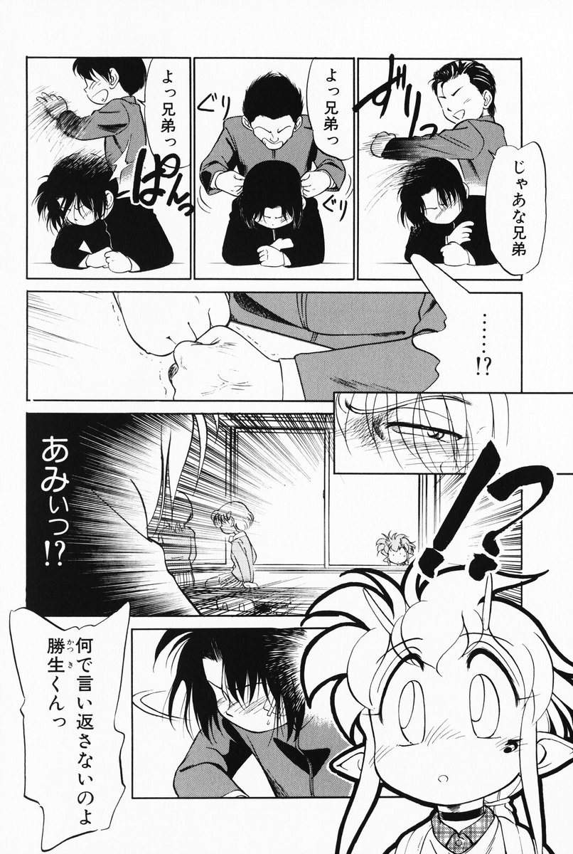 [Maka Fushigi] Akumaku Magic Kanzenban 2 page 54 full