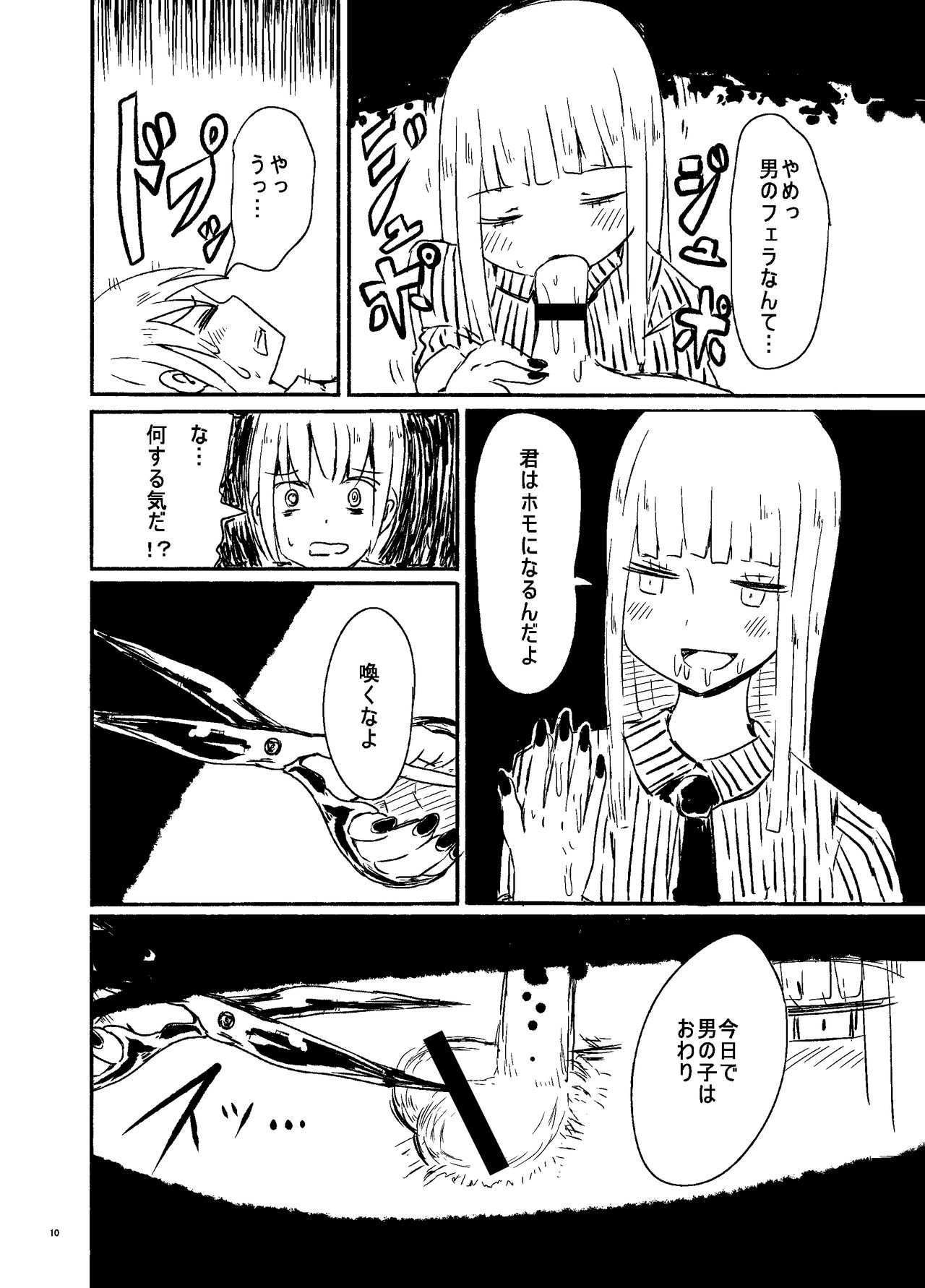 偽娘造形の殺人鬼 page 9 full