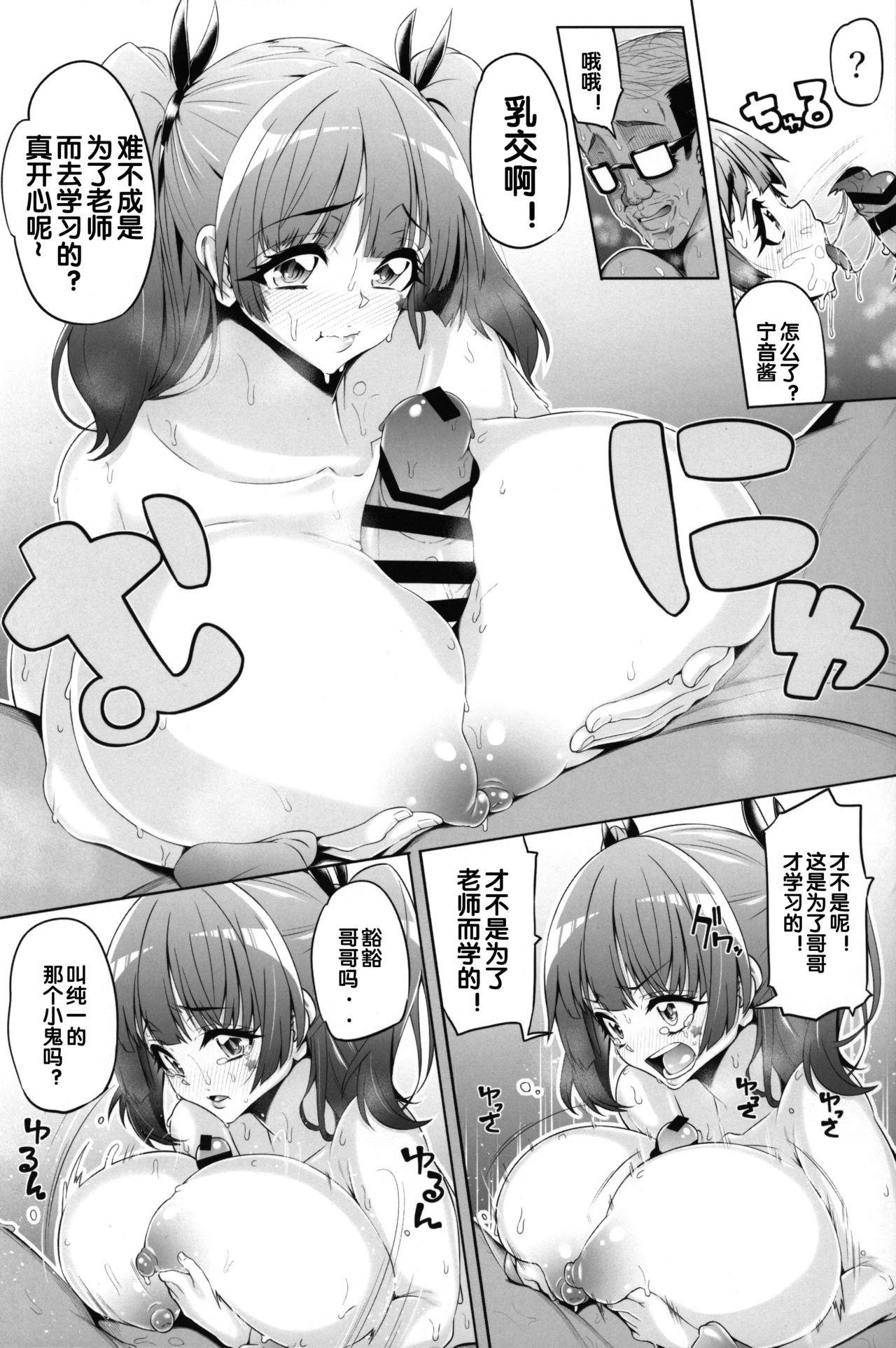 (C95) [Nekottorando (Tanizakura Shidare)] Fujinoki Nene no Onii ni Ienai Koto (Hajimete no Gal) [Chinese] [Flandre个人汉化] page 14 full