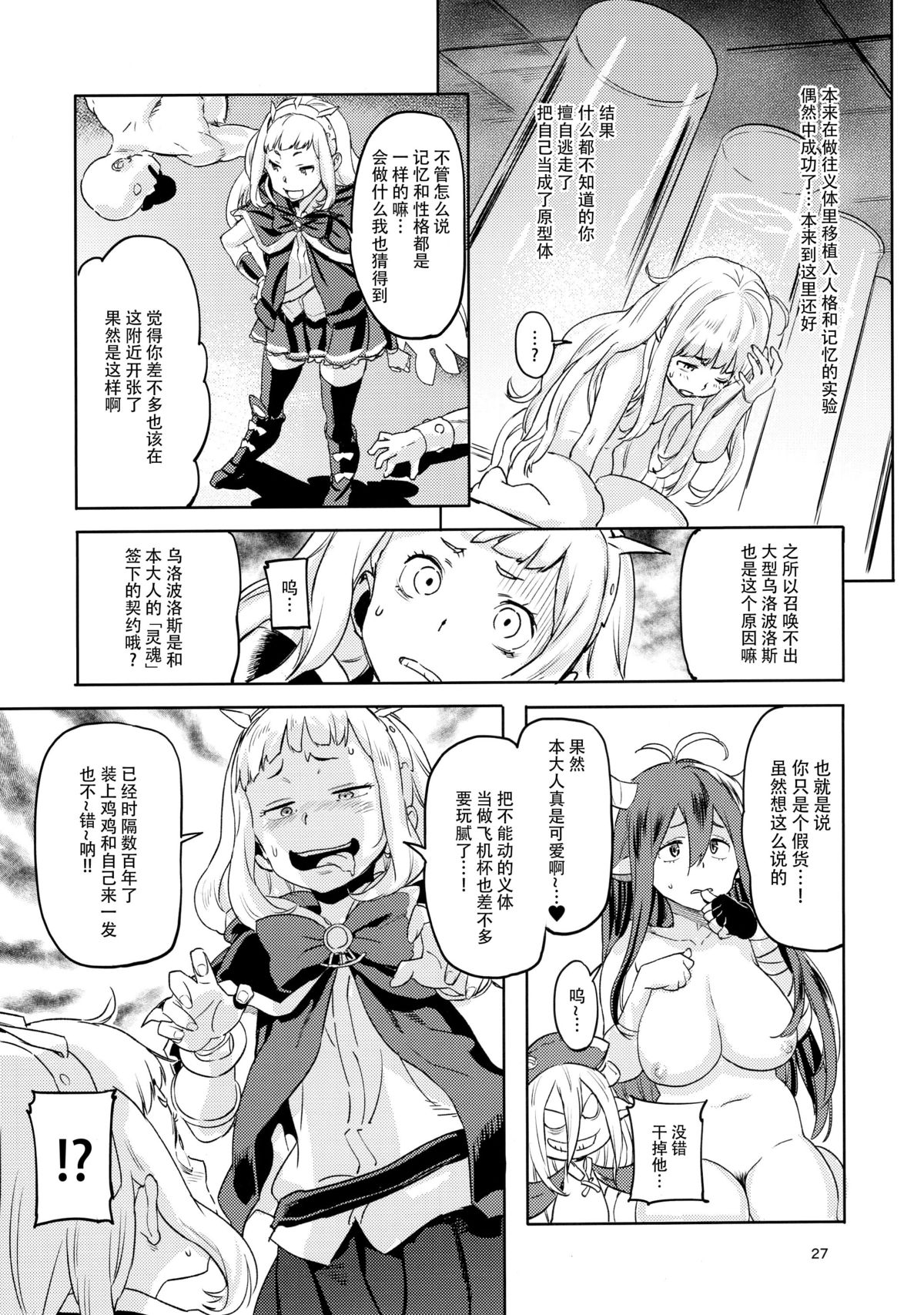 (C89) [Koban Dou (Sameda Koban)] SCAPEGOAT (Granblue Fantasy) [Chinese] [脸肿汉化组] page 30 full