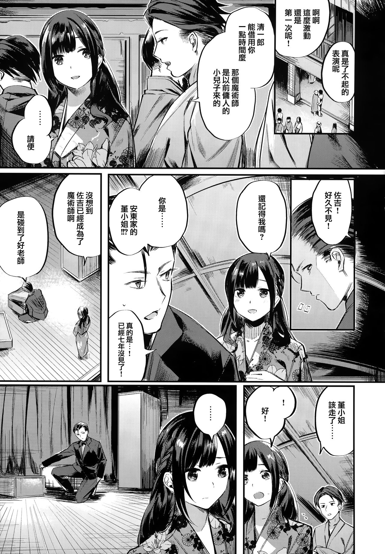 [Akagi Asahito] Icha Bitch [Chinese] [篆儀通文書坊&绅士仓库漢化] page 14 full