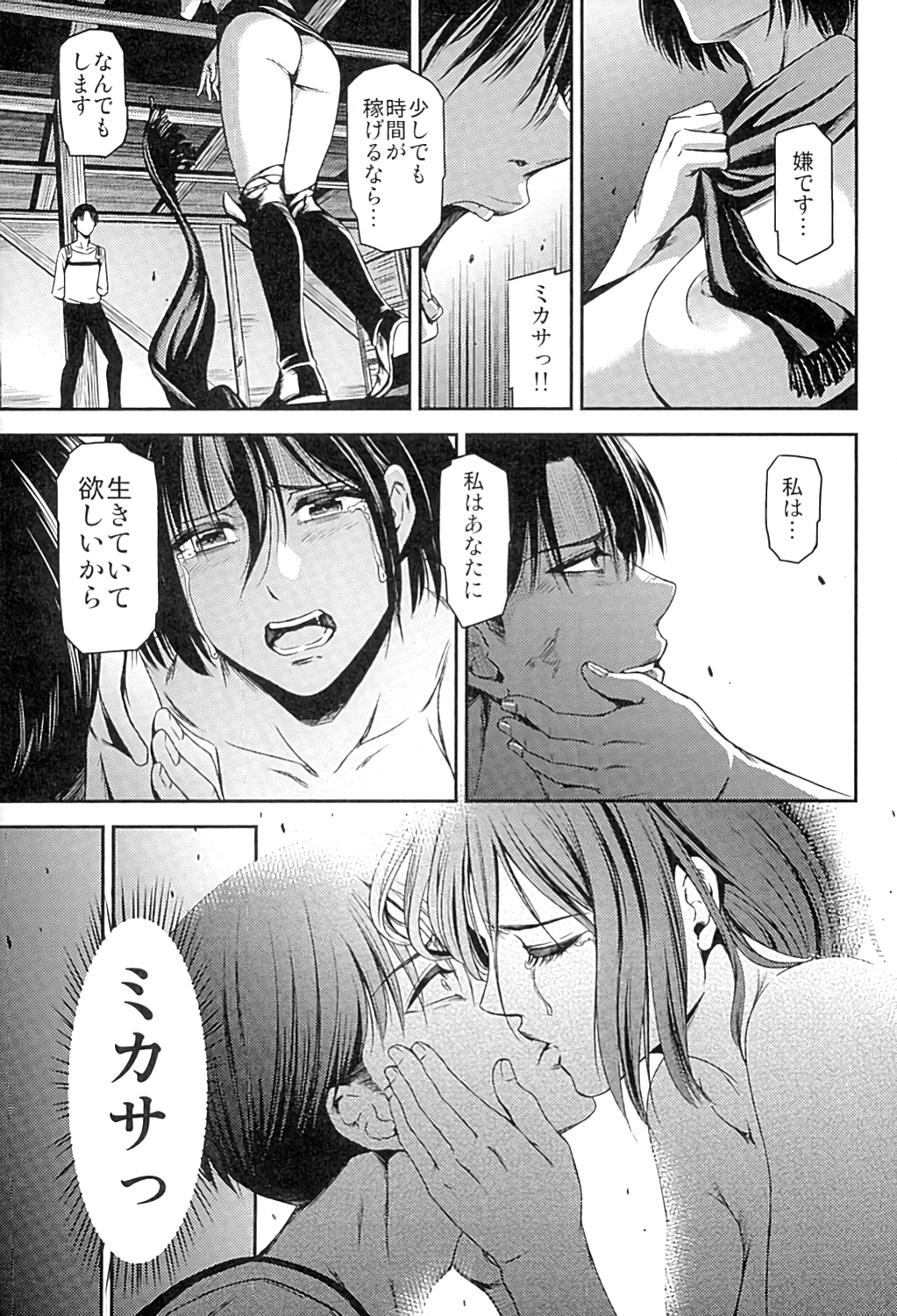 (C89) [Kiyosumi Hurricane (Kiyosumi Hurricane)] ATTACK ON KIYOTAN (Shingeki no Kyojin) page 16 full