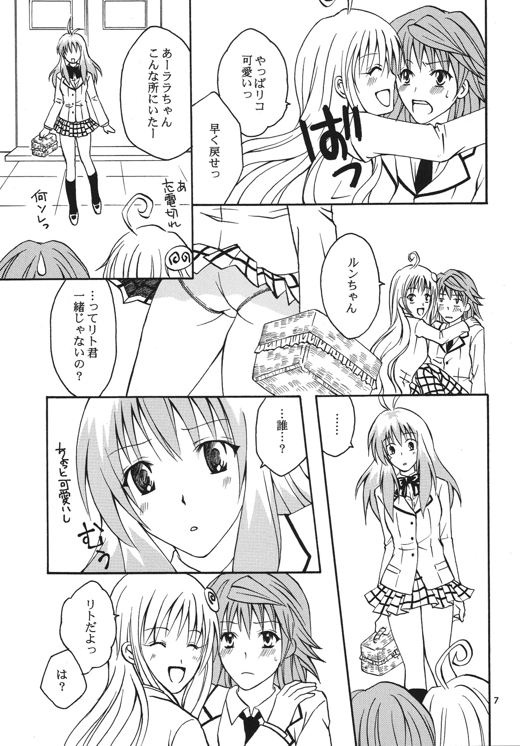 [Hyogetsu (Momonoki Fum)] Re:LOVELY (To LOVE-Ru) [Digital] page 6 full