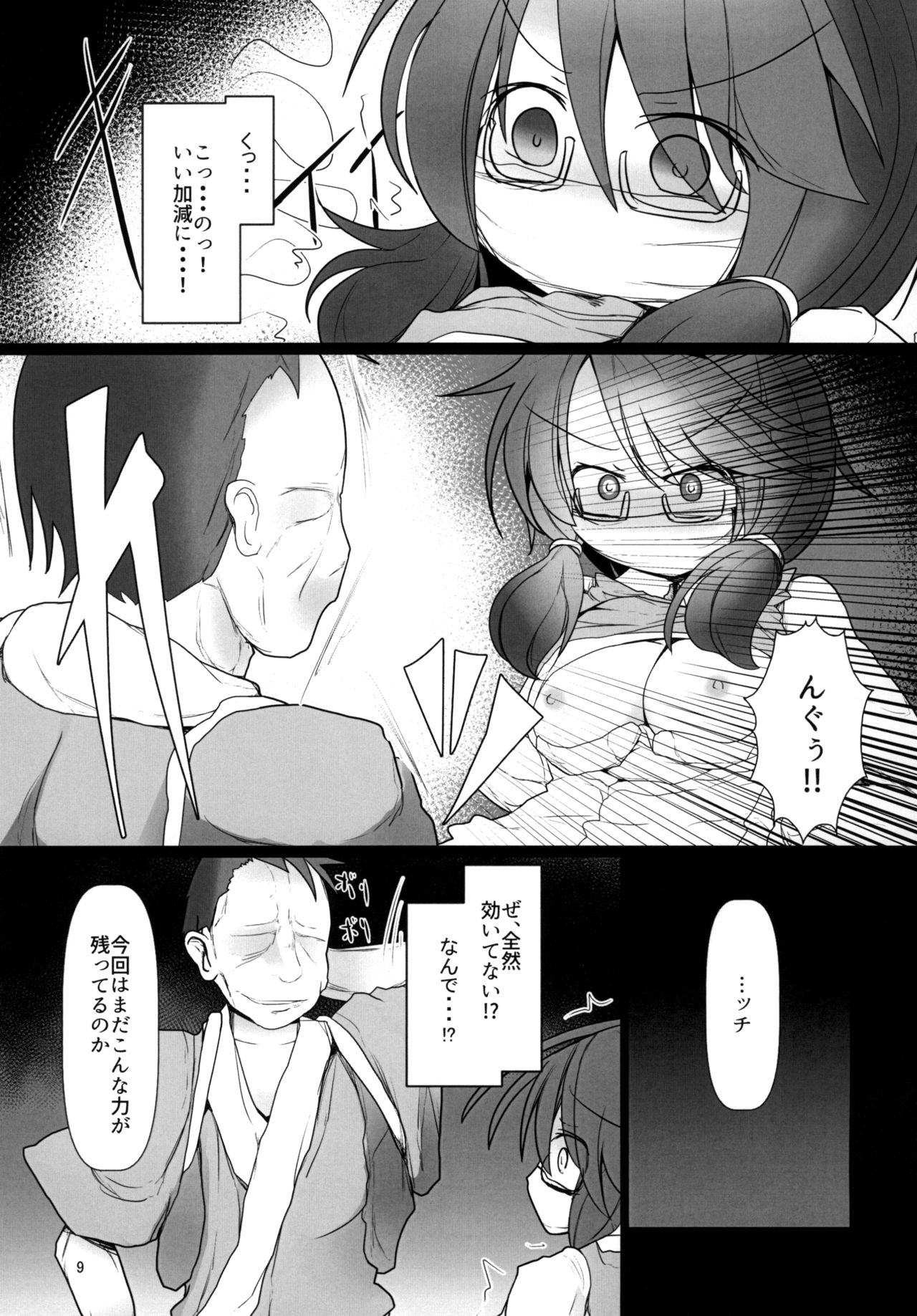 (Meikasai 12) [Honya no Hidari Click (Honya)] Yume no Zanshi (Touhou Project) page 9 full