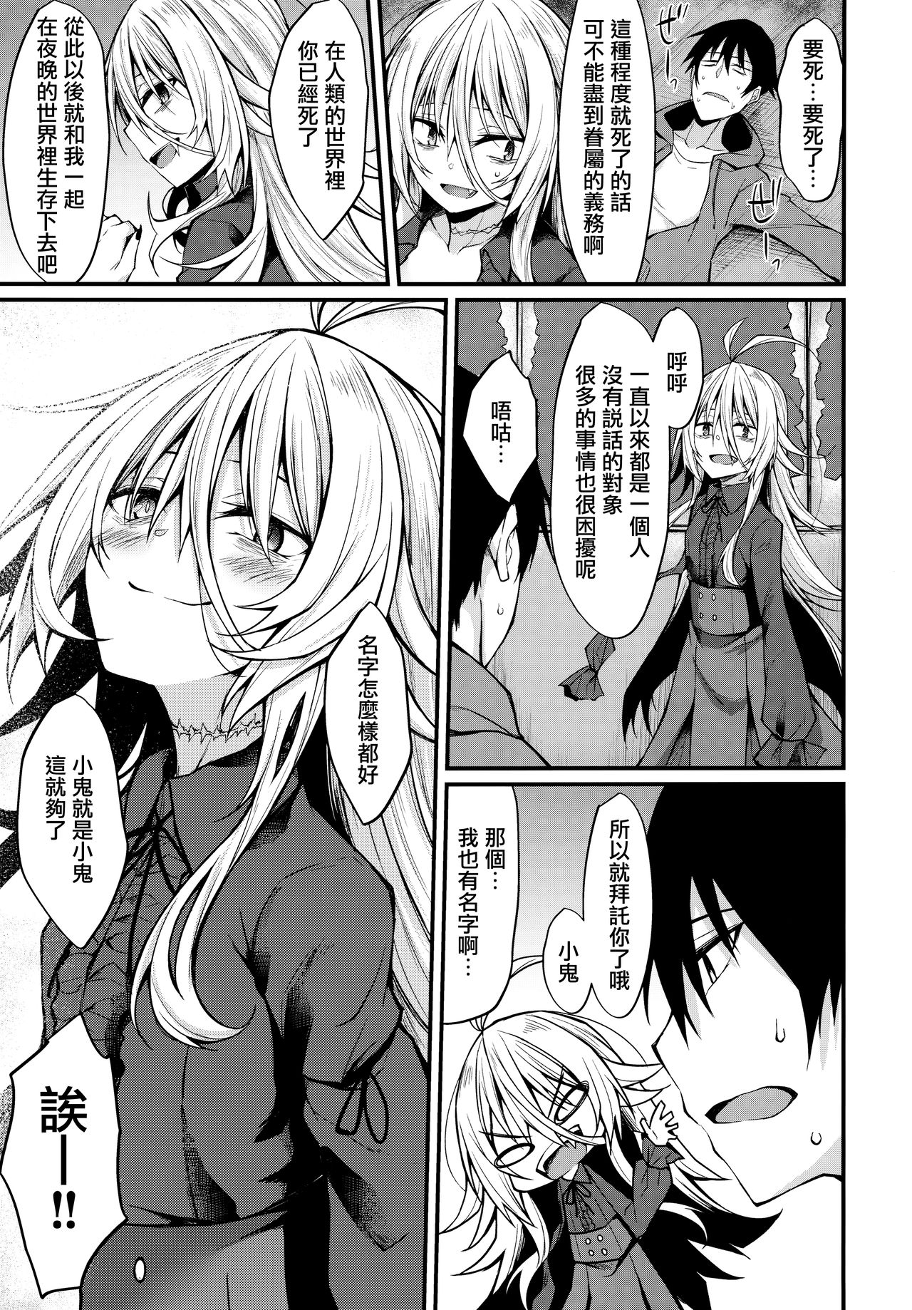 (C97)  [RainBoy (Stealyy)] Haikei, Kyuketsuki ni Hiroware mashita. [Chinese] [山樱汉化] page 25 full