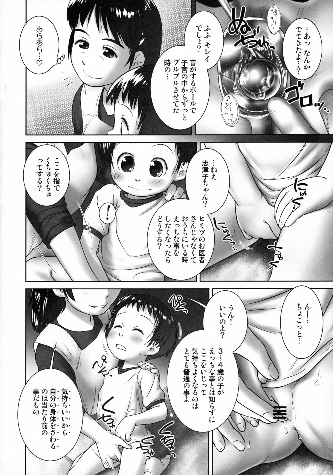(C90) [Golden Tube (Ogu)] 3-sai Kara no Oshikko Sensei -IV Zenpen page 15 full