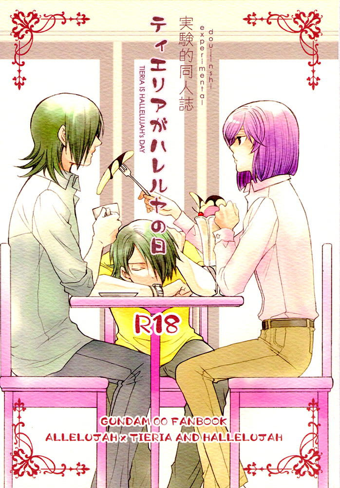(C74) [FMD (karin)] Tieria ga Allelujah no Hi (Gundam 00) [English] page 1 full