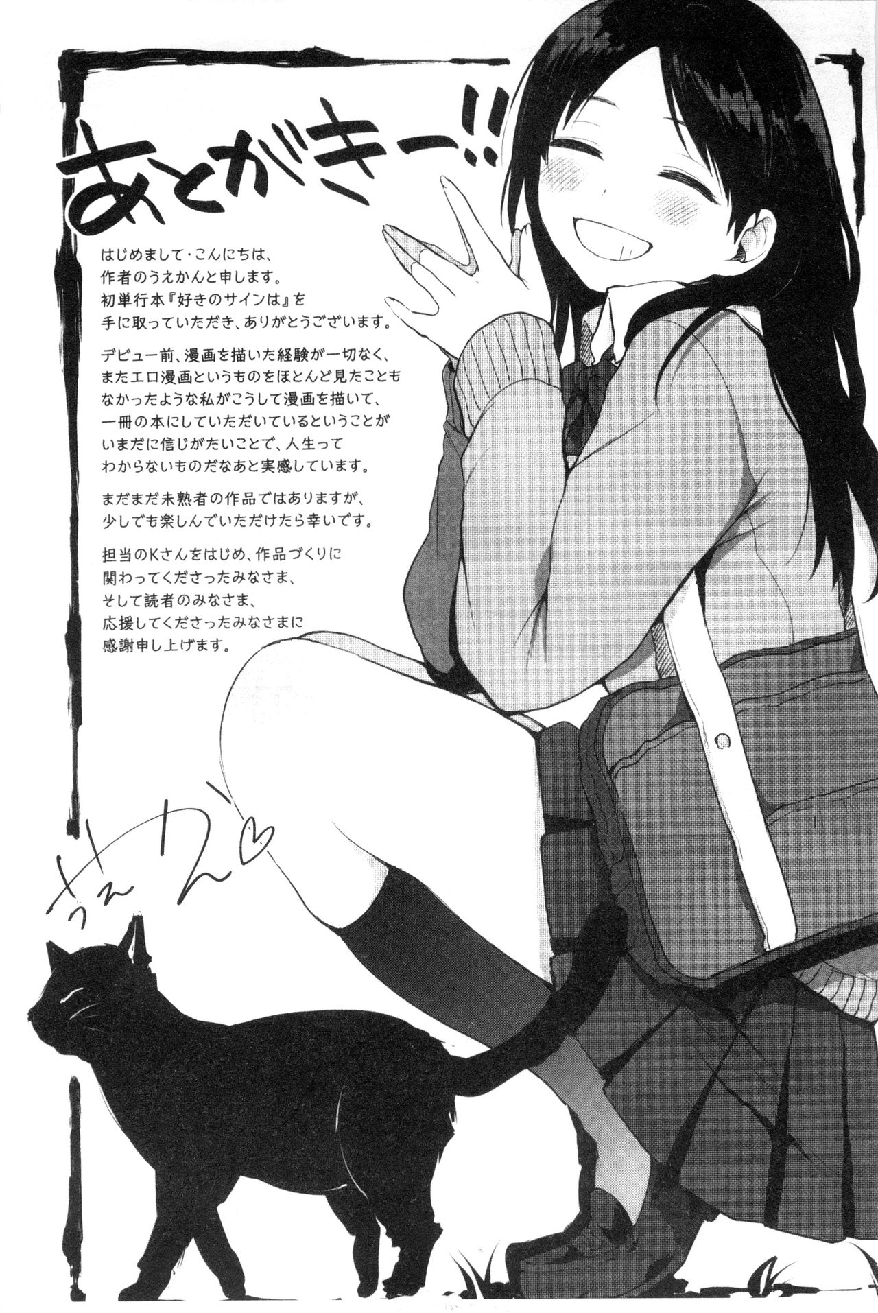 [Uekan] Suki no Sign wa | 喜歡的徵兆是？ [Chinese] page 200 full