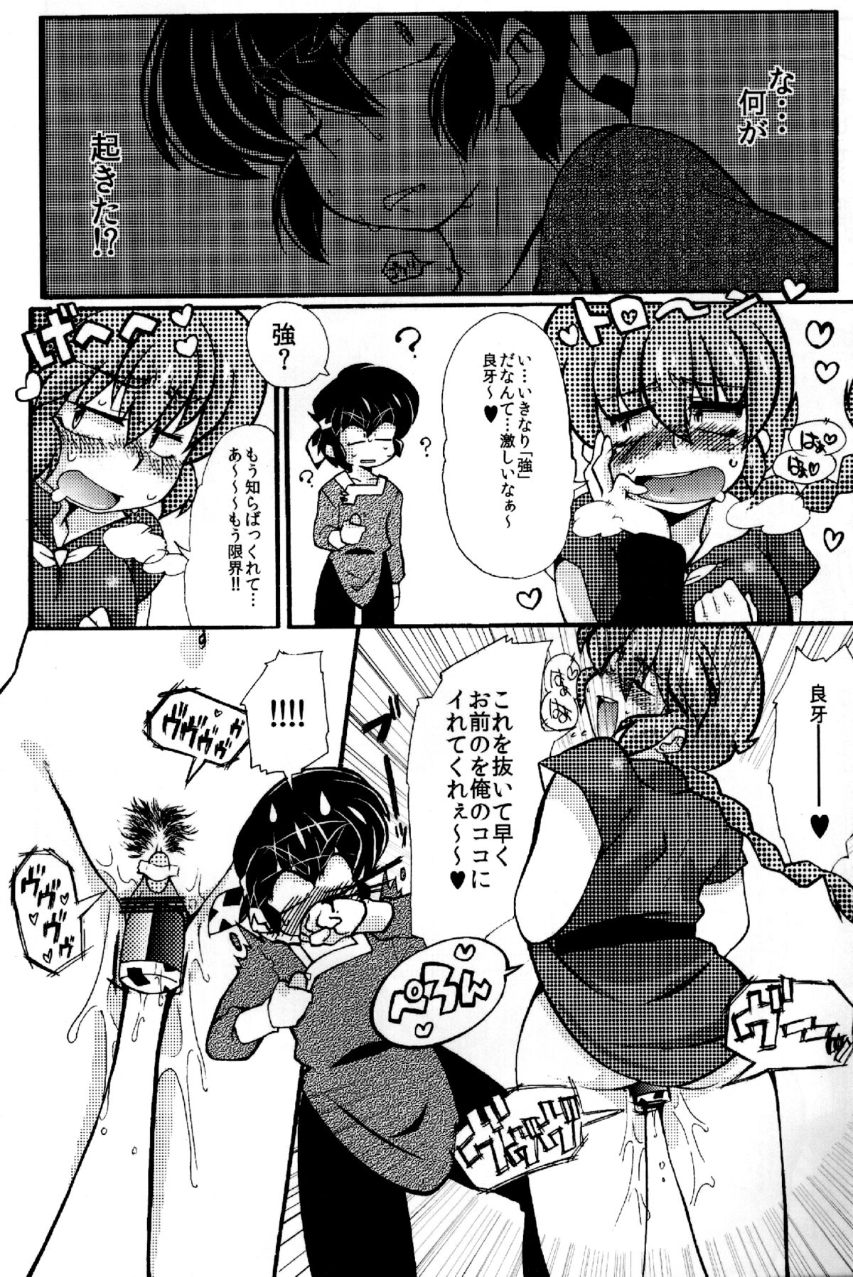 (C85) [Marin (Suzusato Rinka, mage)] Jajauma ni nacchau! (Ranma 1/2) page 9 full