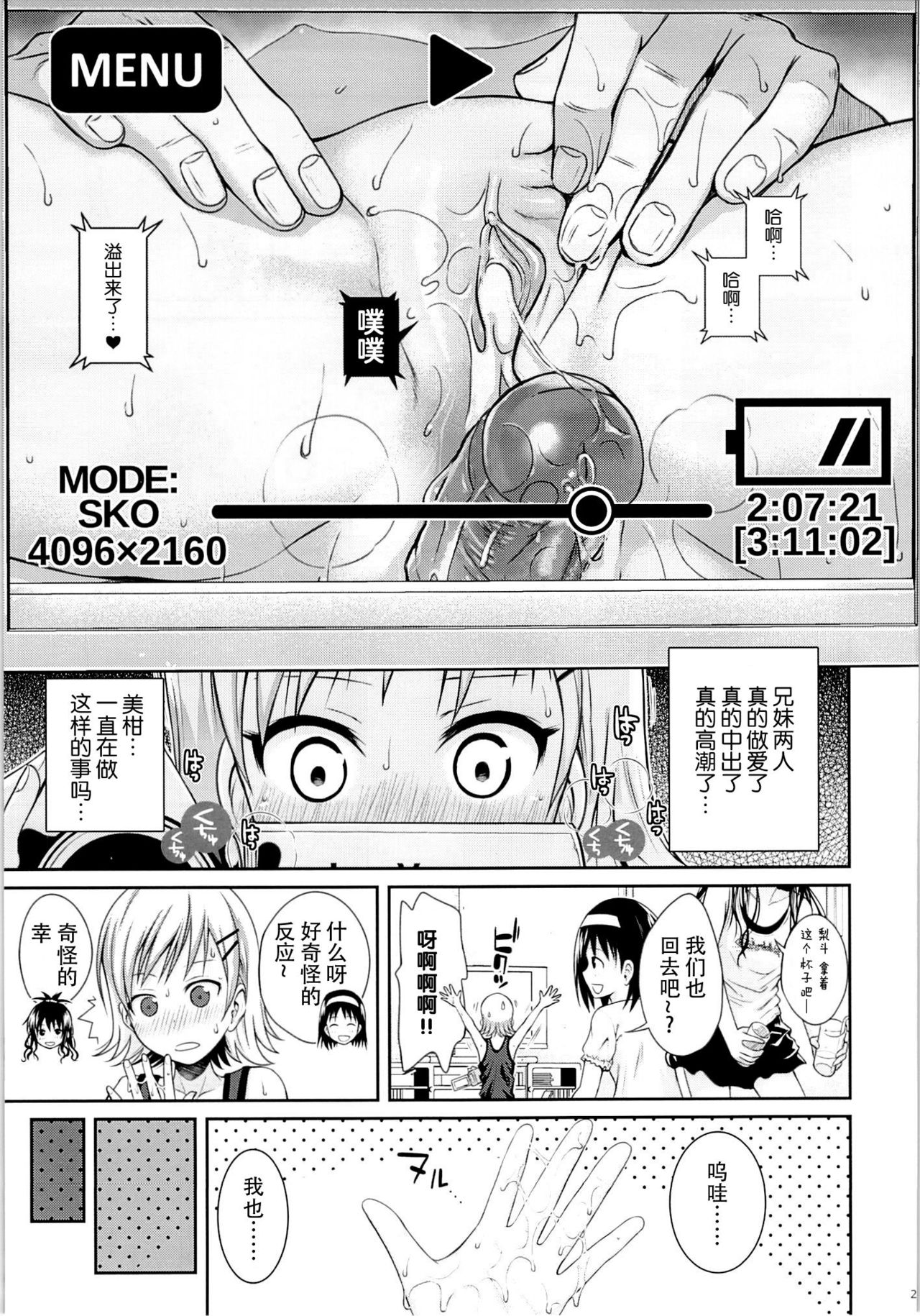 (C89) [40010 1-GO (Shimanto Shisakugata)] Tomodachi no Ecchi na Kyoudai Kankei (To Love-Ru) [Chinese] [GANTZ重嵌] [Decensored] page 26 full