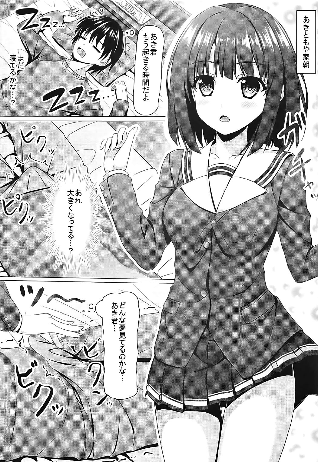 (SC2017 Winter) [Akanagi (Aikawa Tatsuki)] Saenai Main Heroine to no Sugoshikata (Saenai Heroine no Sodatekata) page 4 full