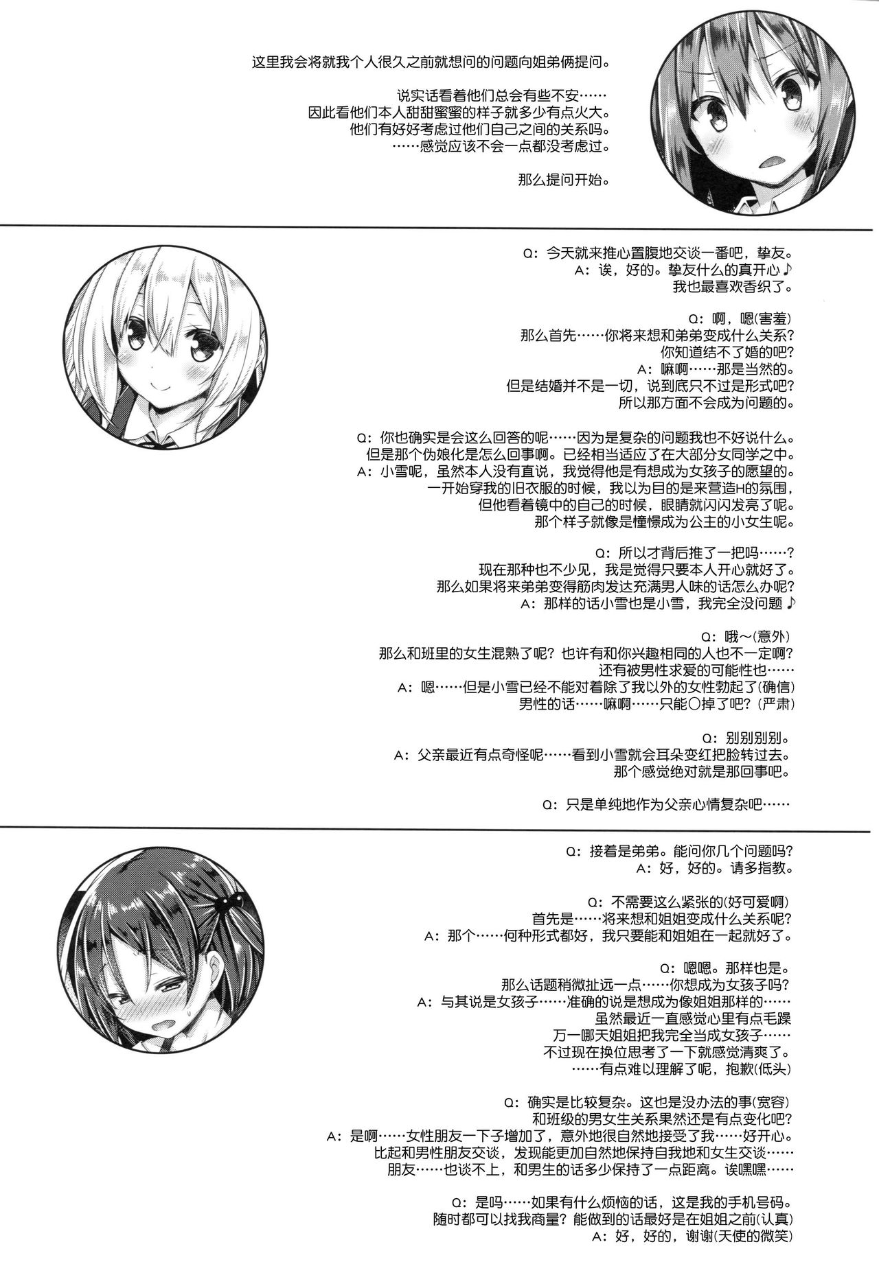 (COMIC1☆11) [Botugo (RYO)] Zoku. Onee-chan ga Otouto no xxx na Osewa o Suru no wa Gimu nandesu. [Chinese] [CE家族社] page 24 full