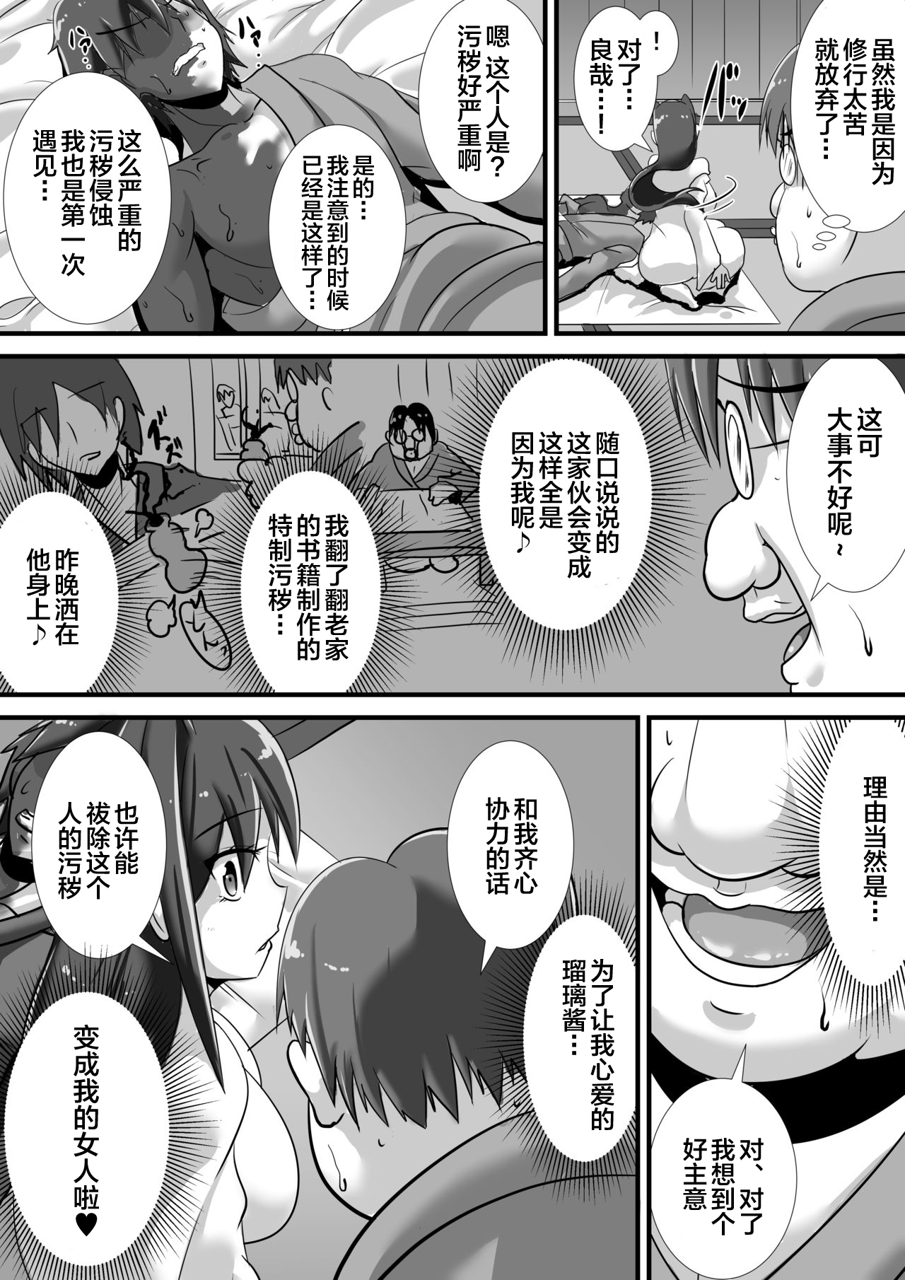 [Haneinu] Kegare no Miko [Chinese] [新桥月白日语社] page 14 full