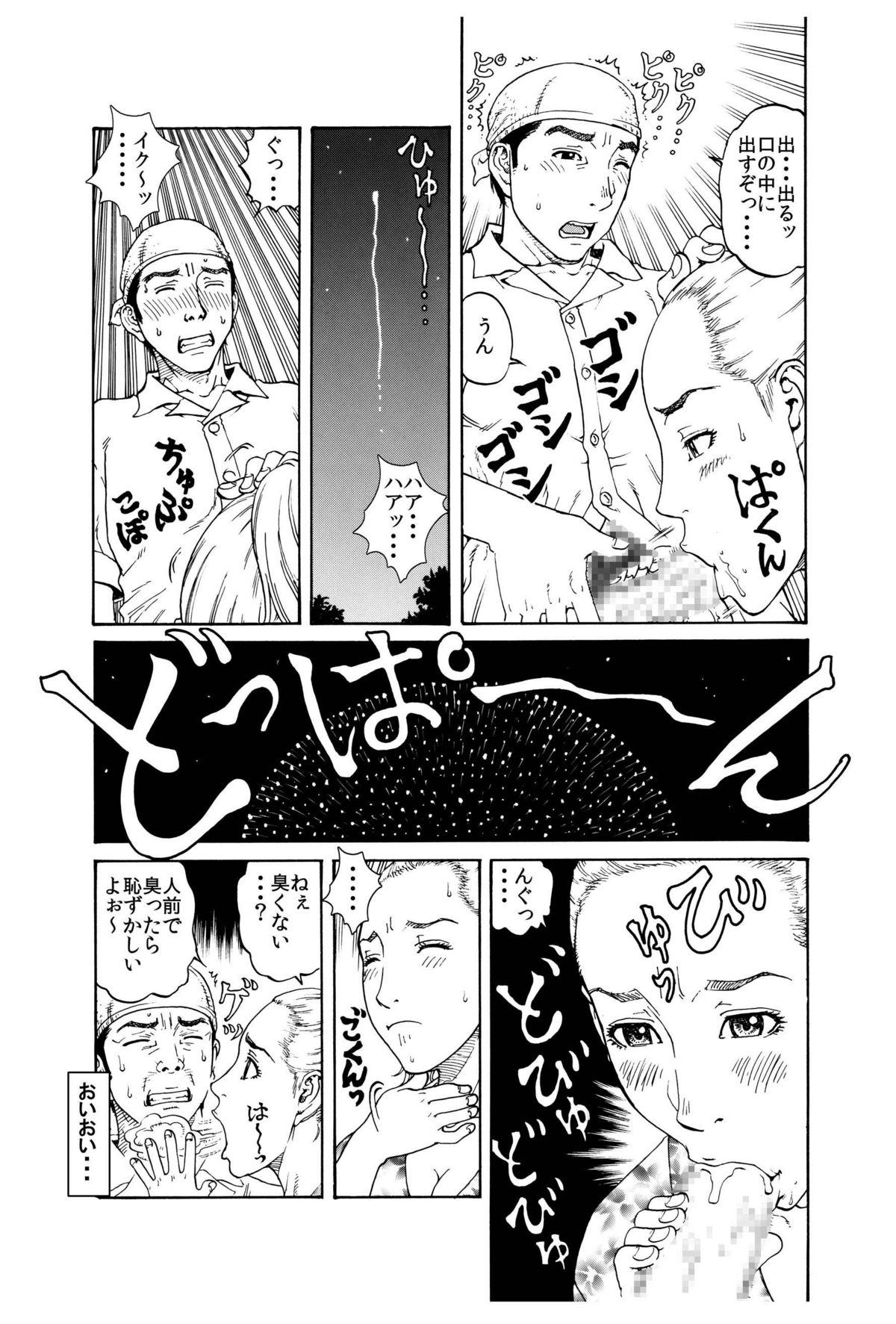 [艶色村役場すぐヤル課] 打ち上げ放題マン開花火～ガテン系兄♂xビッチ妹♀の初合体～ page 12 full